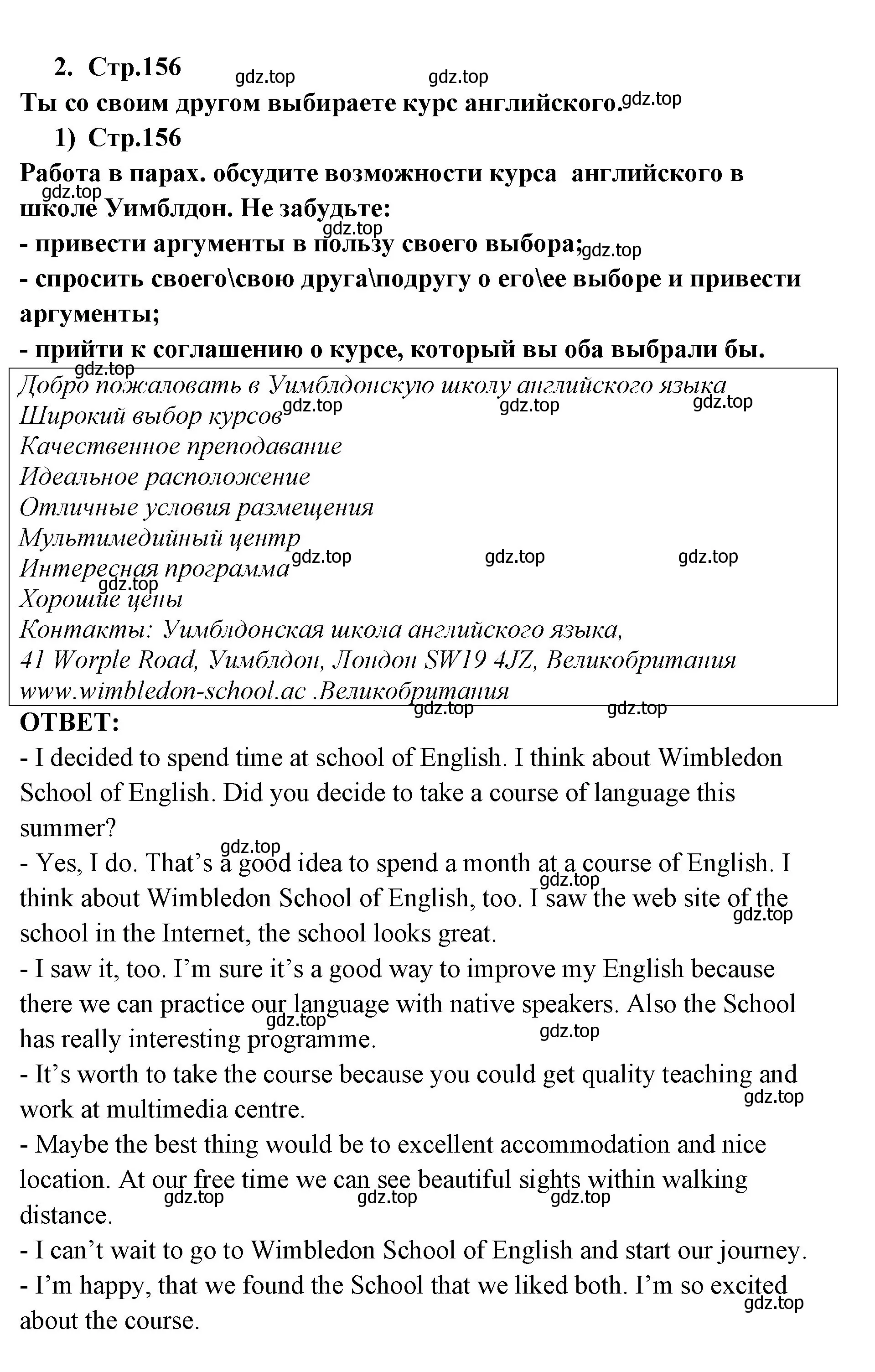 Решение номер 2 (страница 156) гдз по английскому языку 9 класс Кузовлев, Лапа, учебник