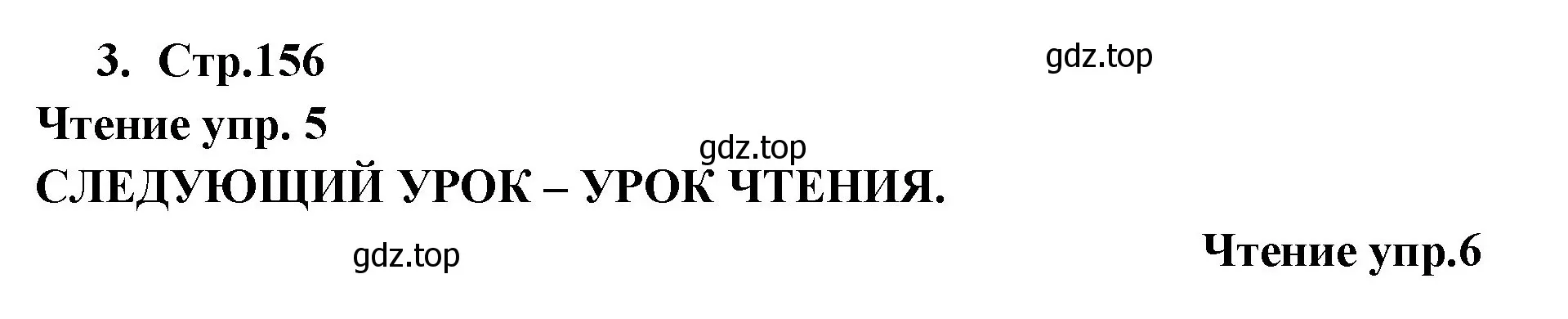 Решение номер 3 (страница 156) гдз по английскому языку 9 класс Кузовлев, Лапа, учебник