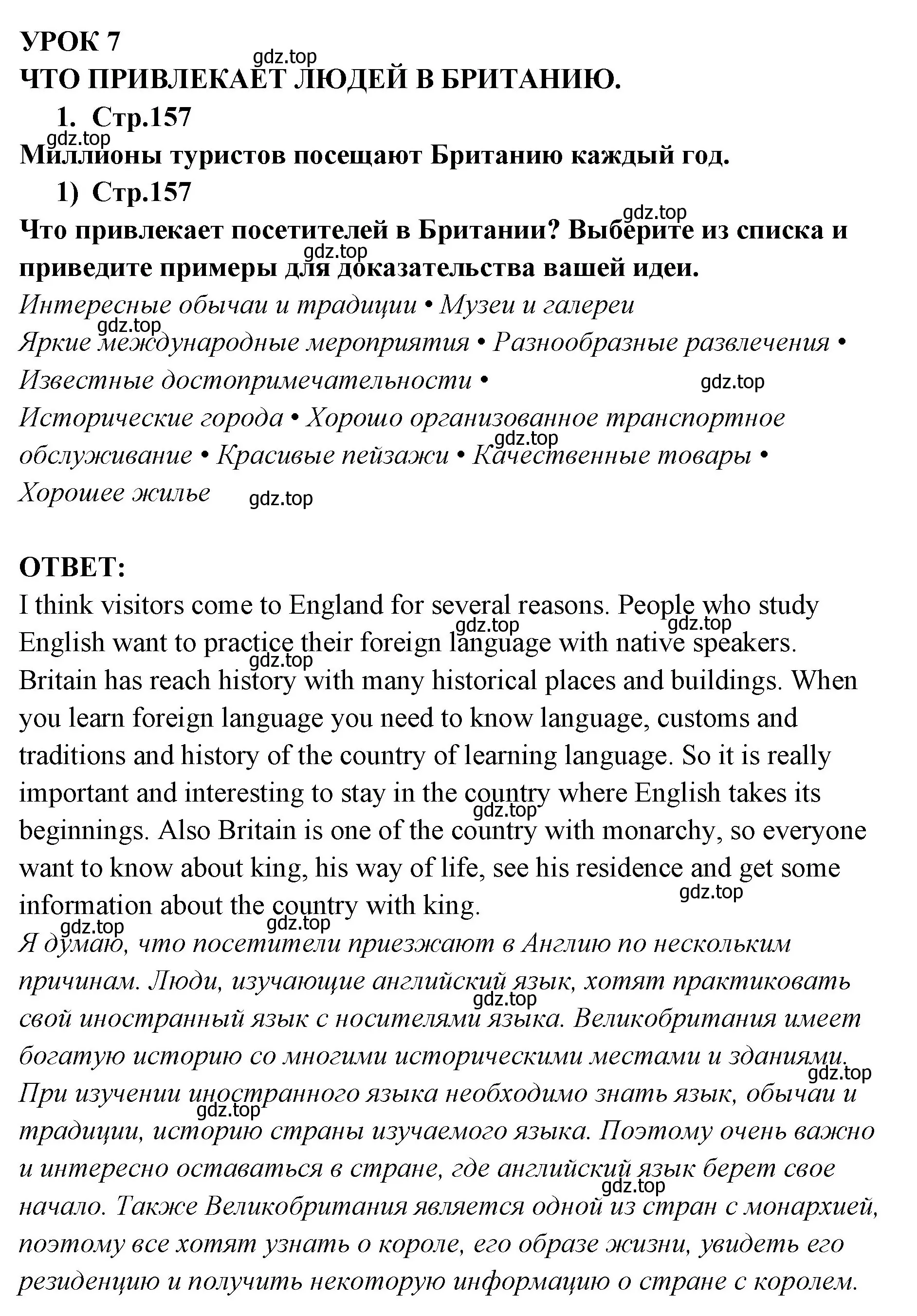 Решение номер 1 (страница 157) гдз по английскому языку 9 класс Кузовлев, Лапа, учебник