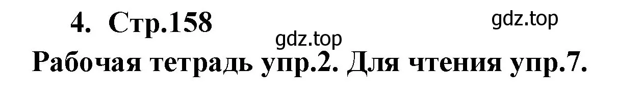 Решение номер 4 (страница 158) гдз по английскому языку 9 класс Кузовлев, Лапа, учебник