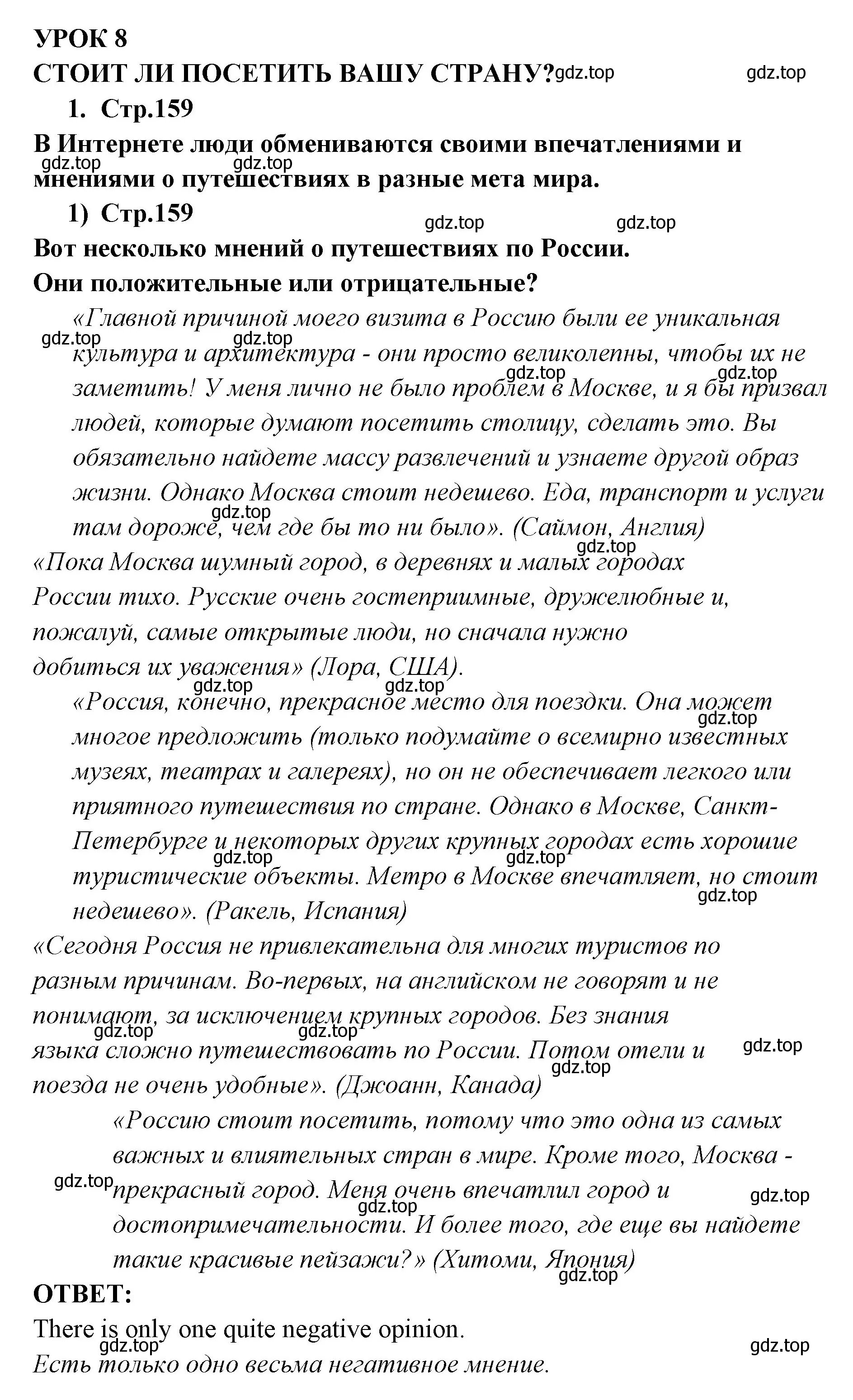 Решение номер 1 (страница 159) гдз по английскому языку 9 класс Кузовлев, Лапа, учебник