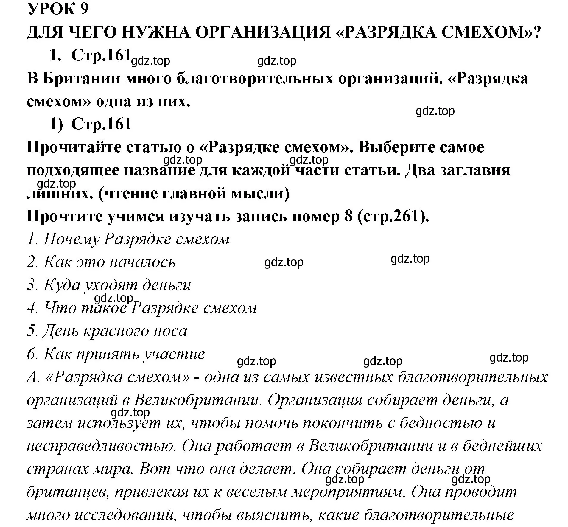 Решение номер 1 (страница 161) гдз по английскому языку 9 класс Кузовлев, Лапа, учебник