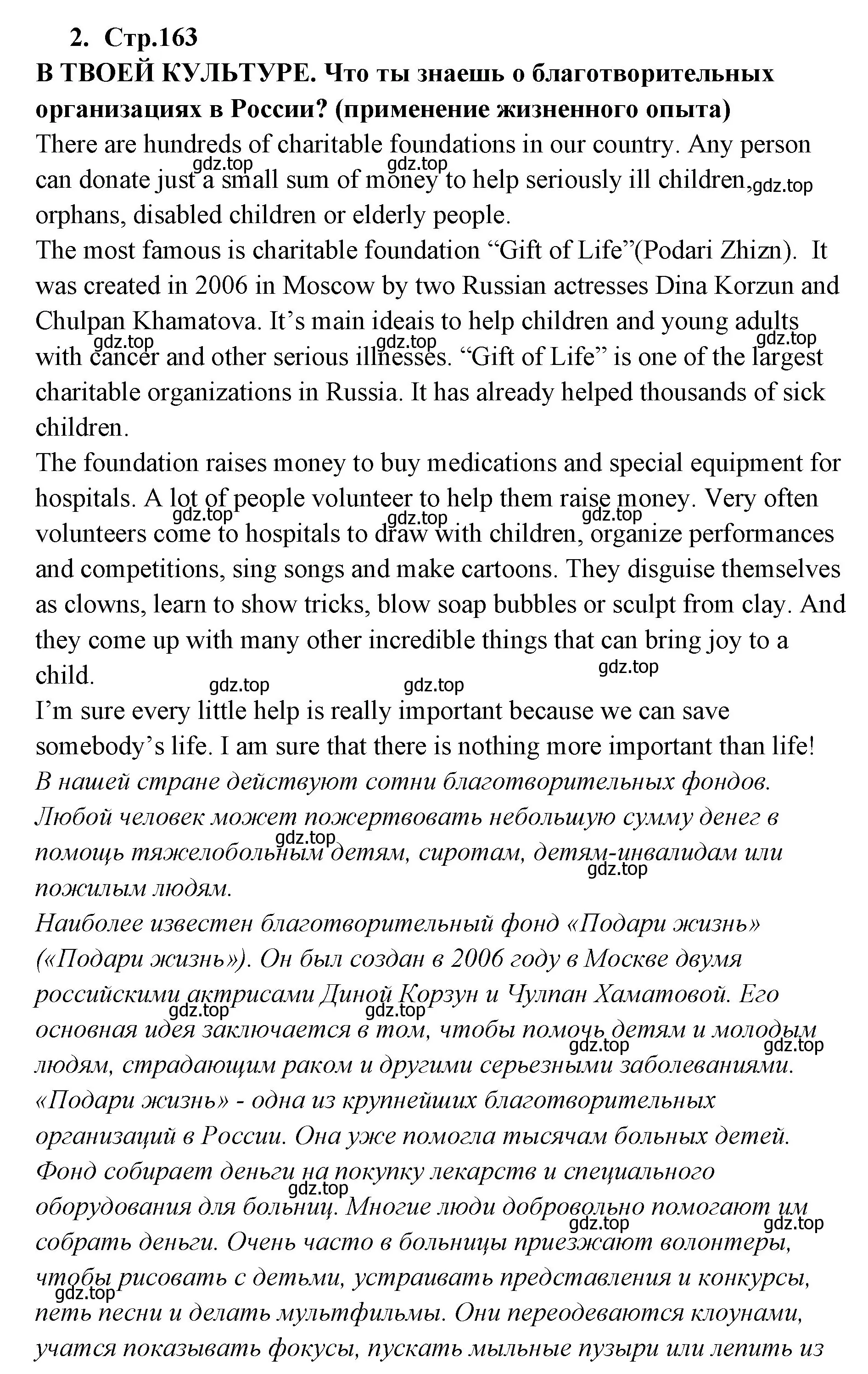 Решение номер 2 (страница 163) гдз по английскому языку 9 класс Кузовлев, Лапа, учебник