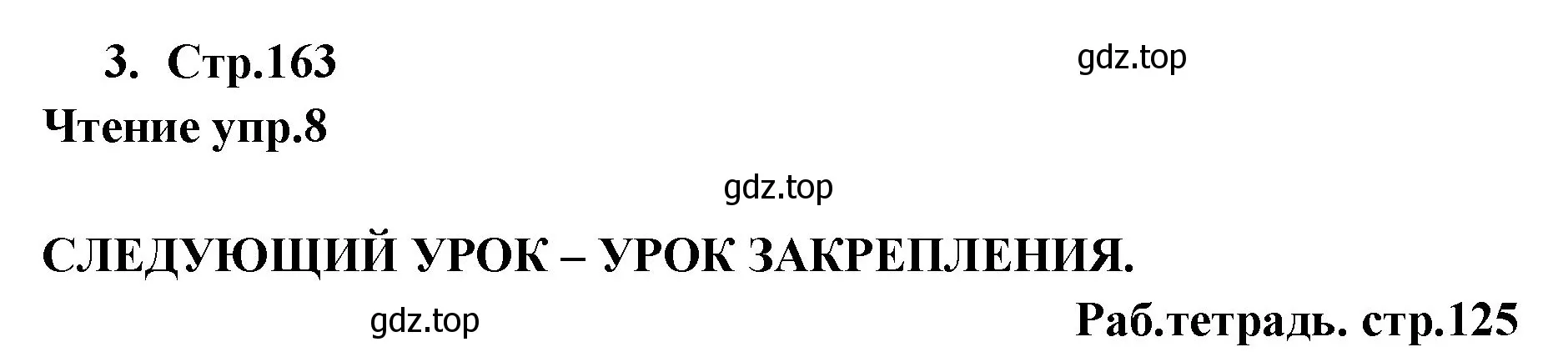 Решение номер 3 (страница 163) гдз по английскому языку 9 класс Кузовлев, Лапа, учебник