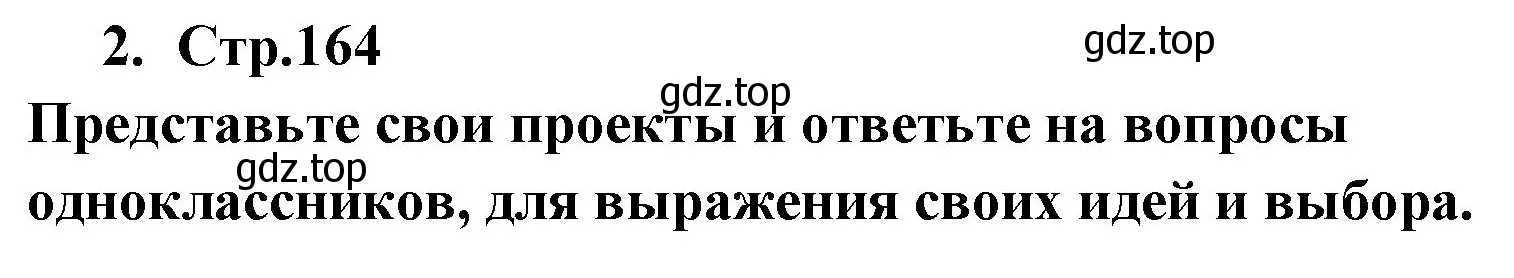 Решение номер 2 (страница 164) гдз по английскому языку 9 класс Кузовлев, Лапа, учебник