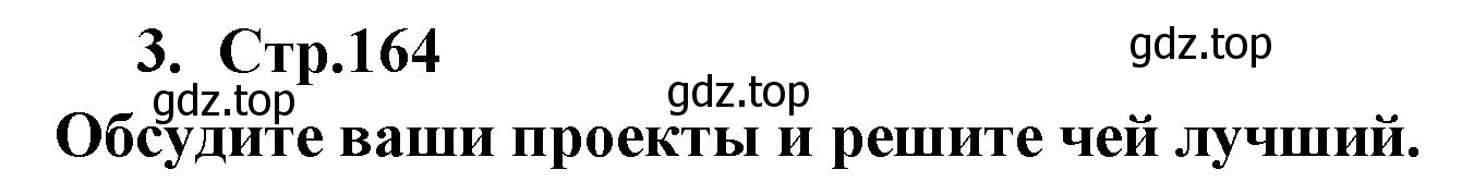 Решение номер 3 (страница 164) гдз по английскому языку 9 класс Кузовлев, Лапа, учебник
