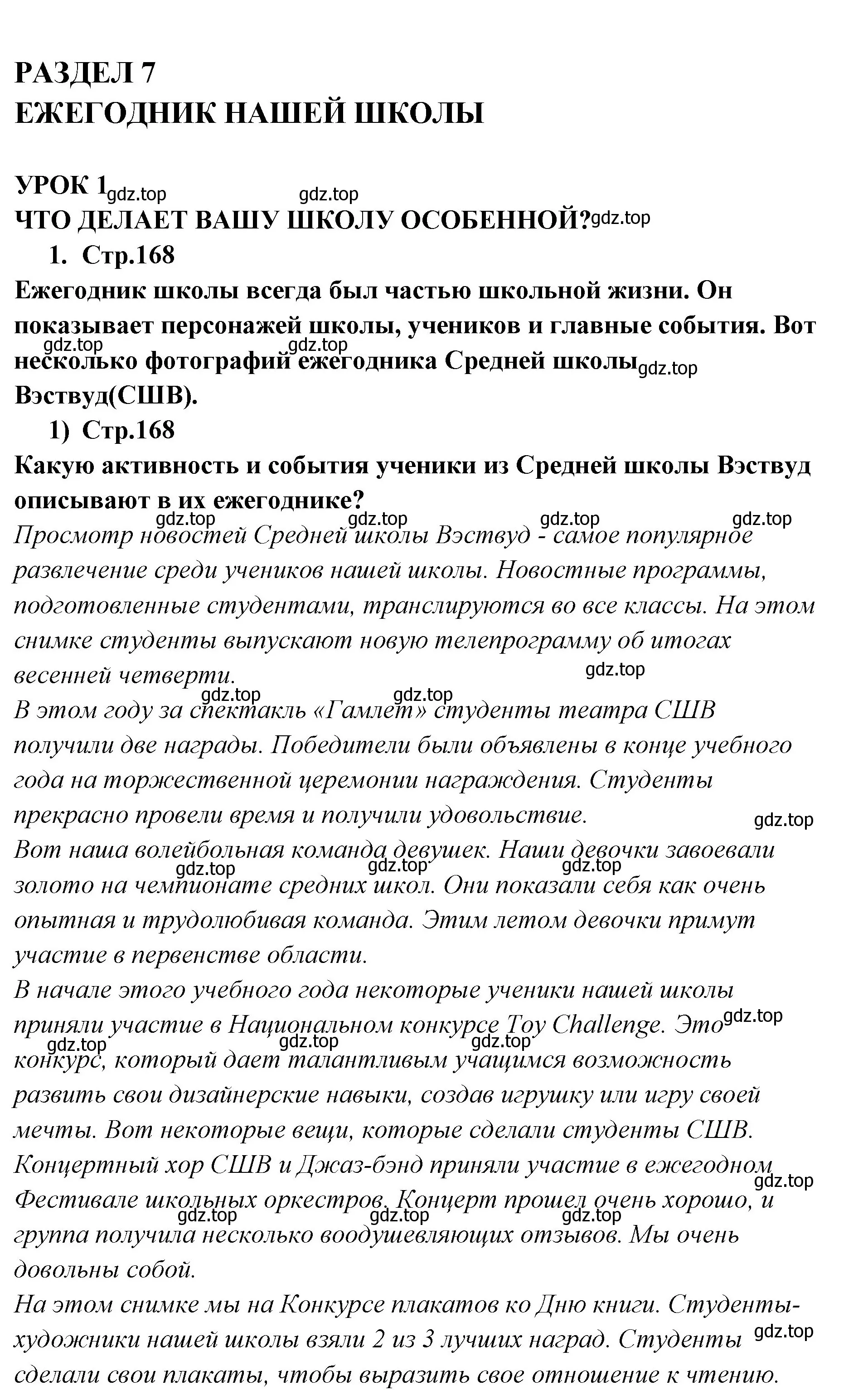 Решение номер 1 (страница 168) гдз по английскому языку 9 класс Кузовлев, Лапа, учебник