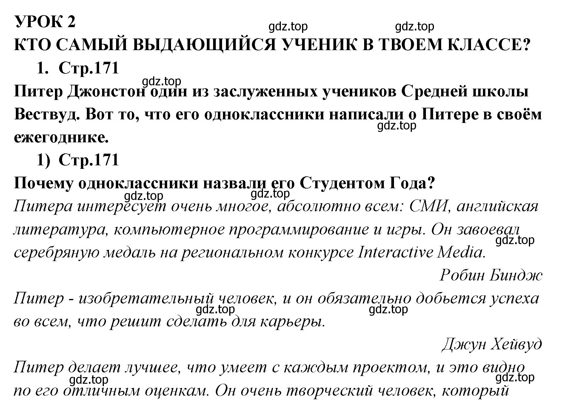 Решение номер 1 (страница 171) гдз по английскому языку 9 класс Кузовлев, Лапа, учебник