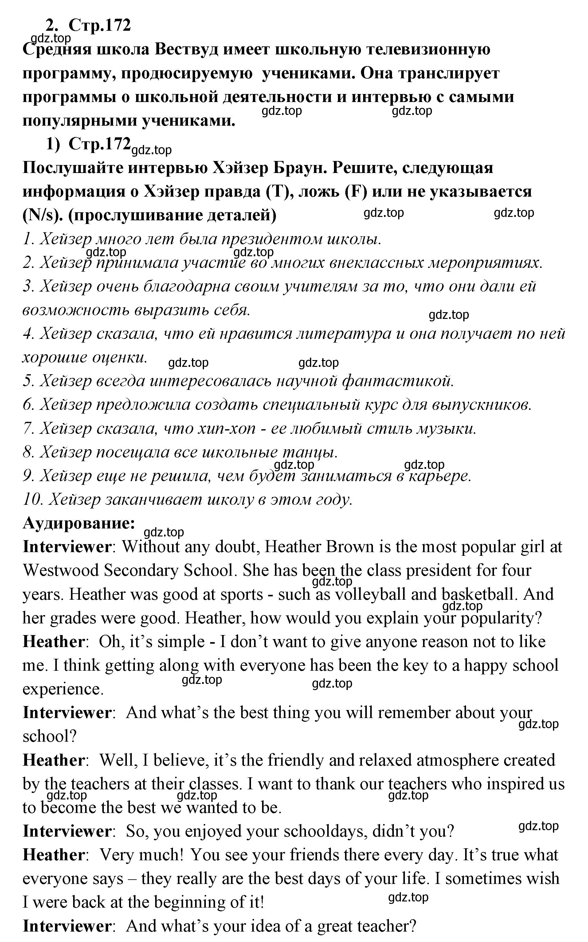 Решение номер 2 (страница 172) гдз по английскому языку 9 класс Кузовлев, Лапа, учебник