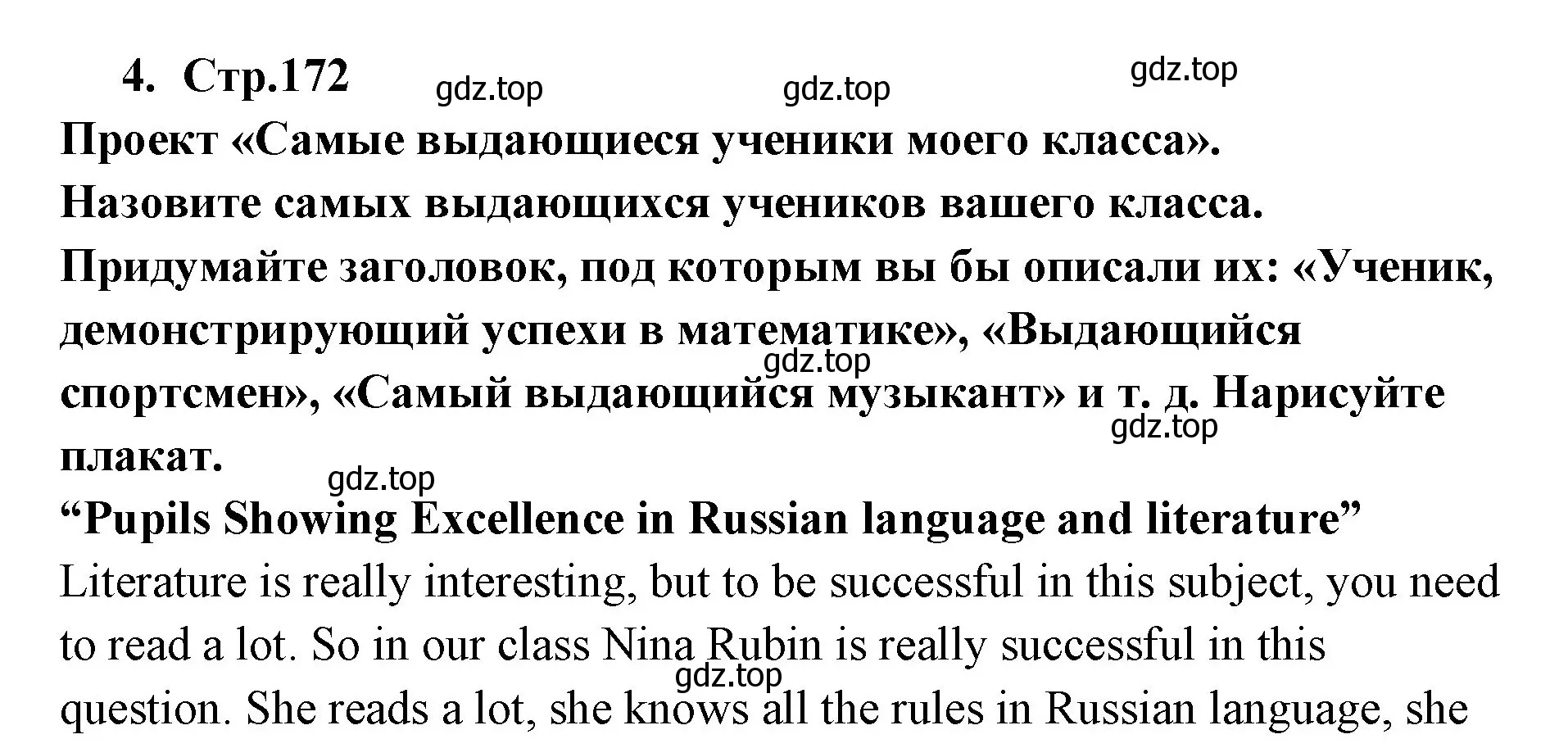 Решение номер 4 (страница 172) гдз по английскому языку 9 класс Кузовлев, Лапа, учебник