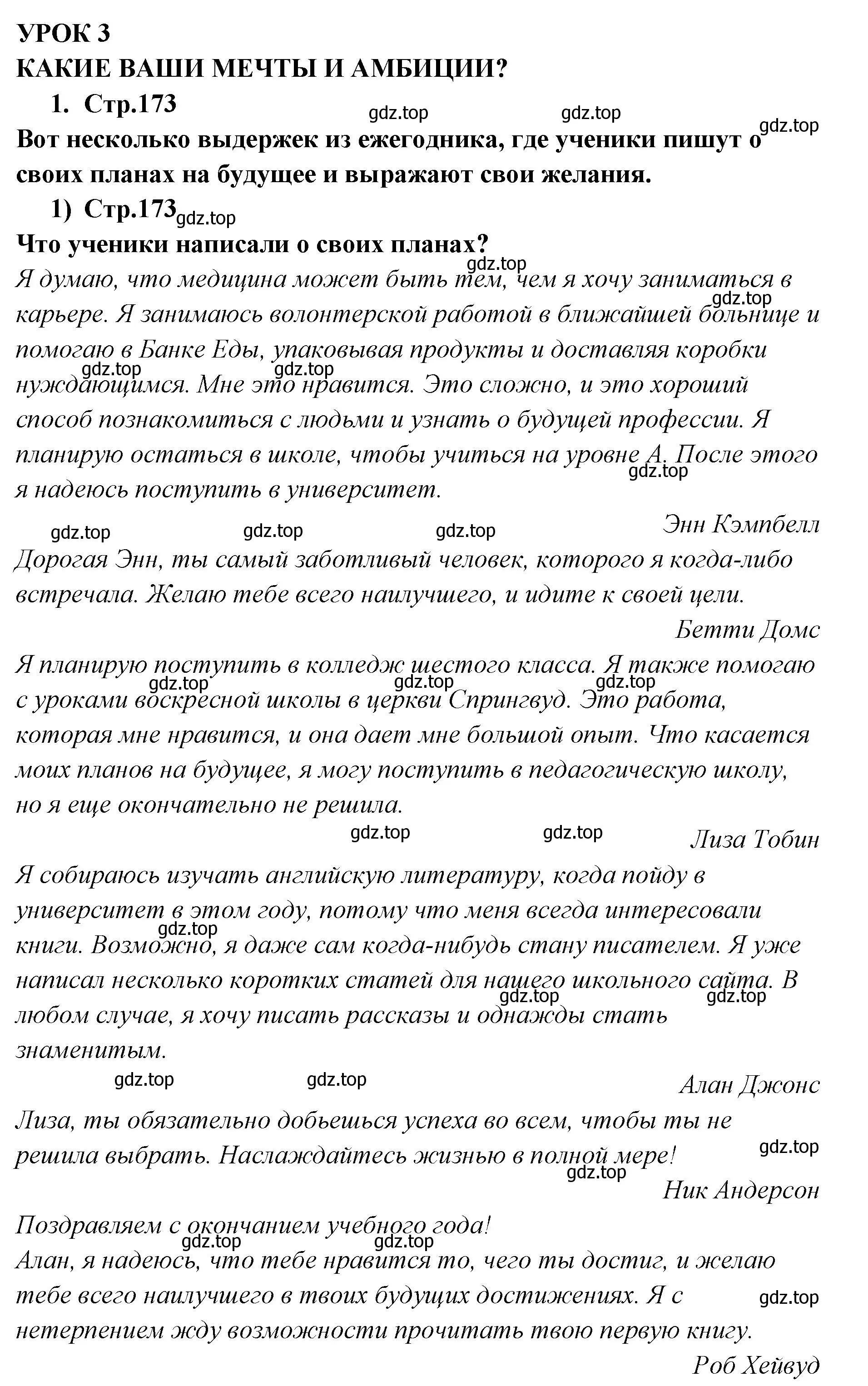 Решение номер 1 (страница 173) гдз по английскому языку 9 класс Кузовлев, Лапа, учебник