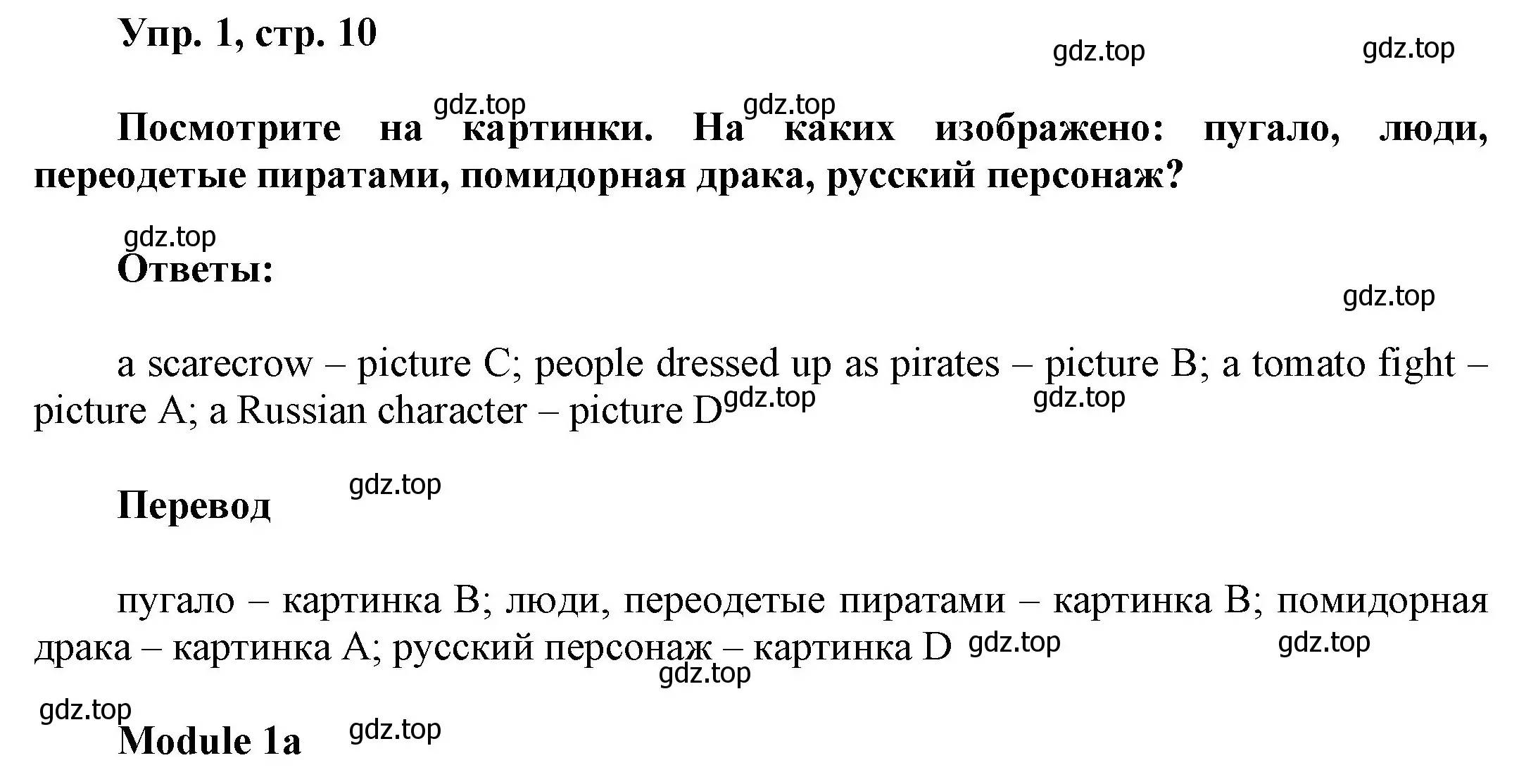 Решение номер 1 (страница 10) гдз по английскому языку 9 класс Ваулина, Дули, учебник