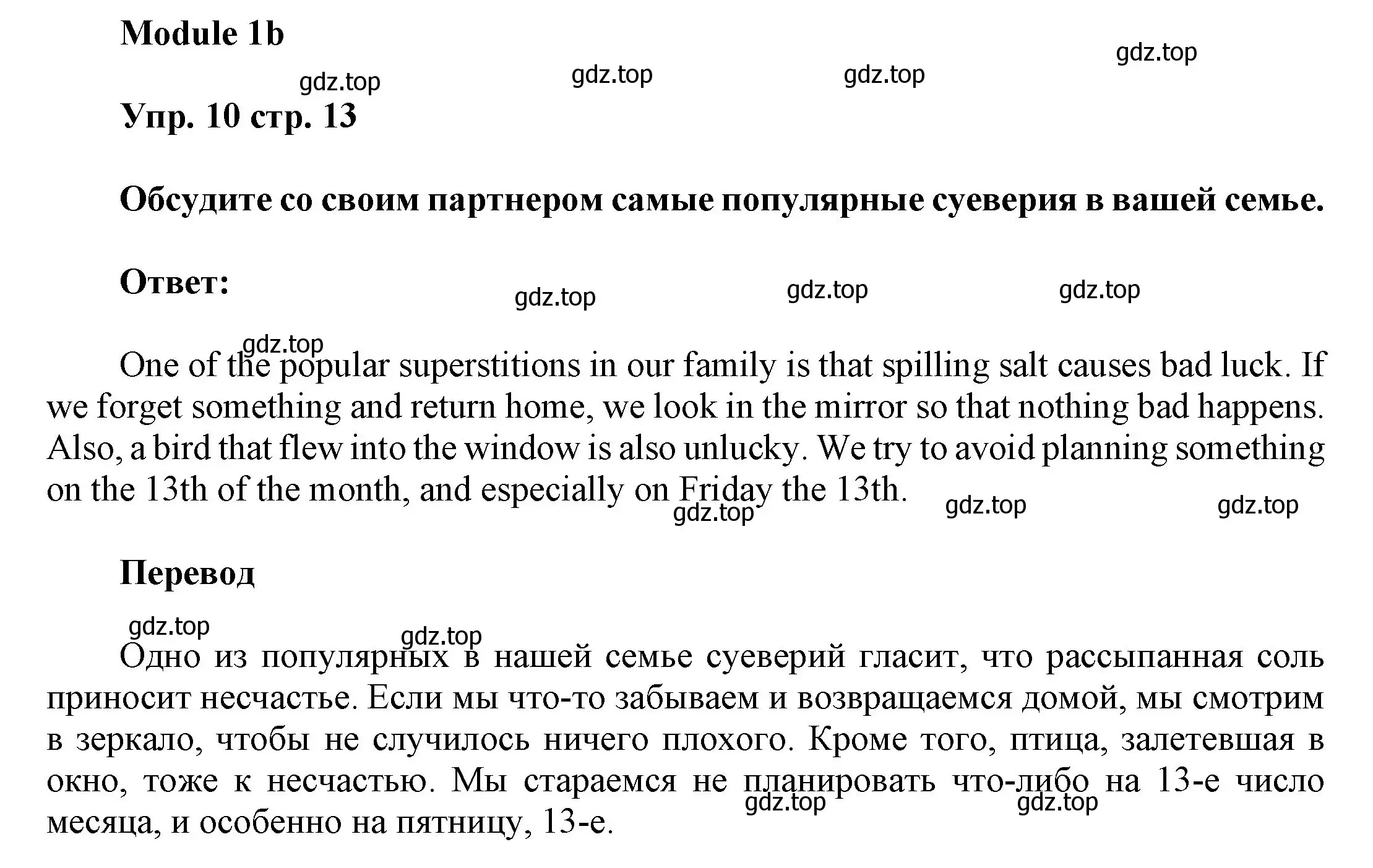 Решение номер 10 (страница 13) гдз по английскому языку 9 класс Ваулина, Дули, учебник