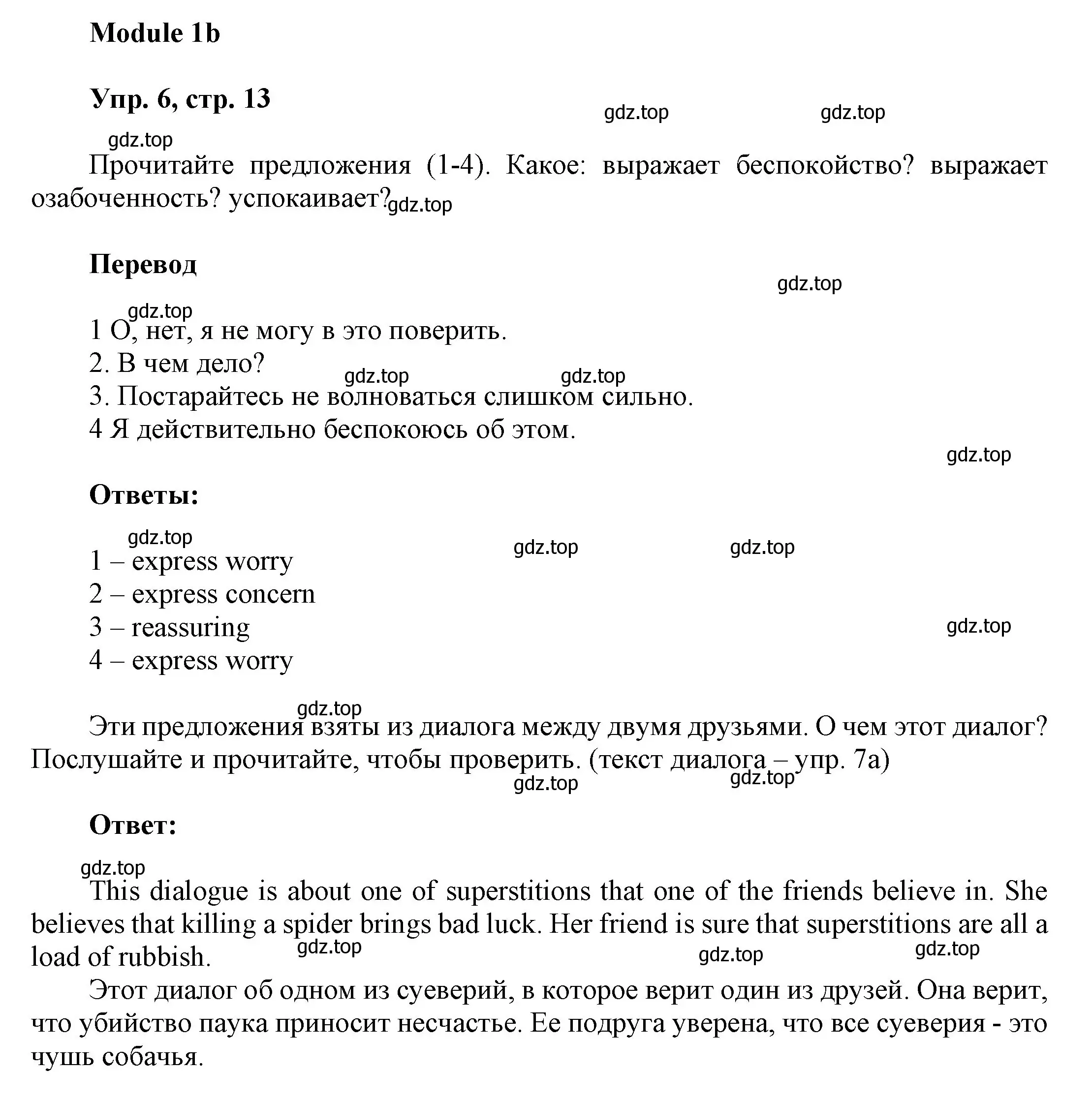 Решение номер 6 (страница 13) гдз по английскому языку 9 класс Ваулина, Дули, учебник