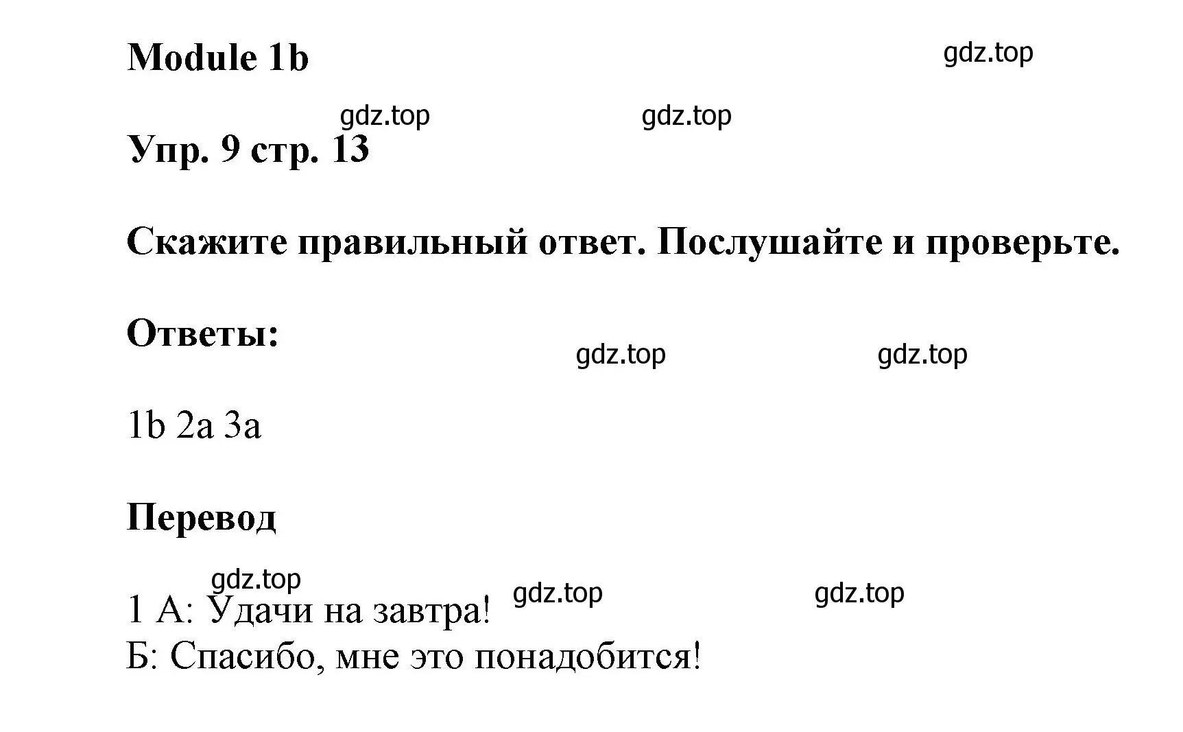 Решение номер 9 (страница 13) гдз по английскому языку 9 класс Ваулина, Дули, учебник