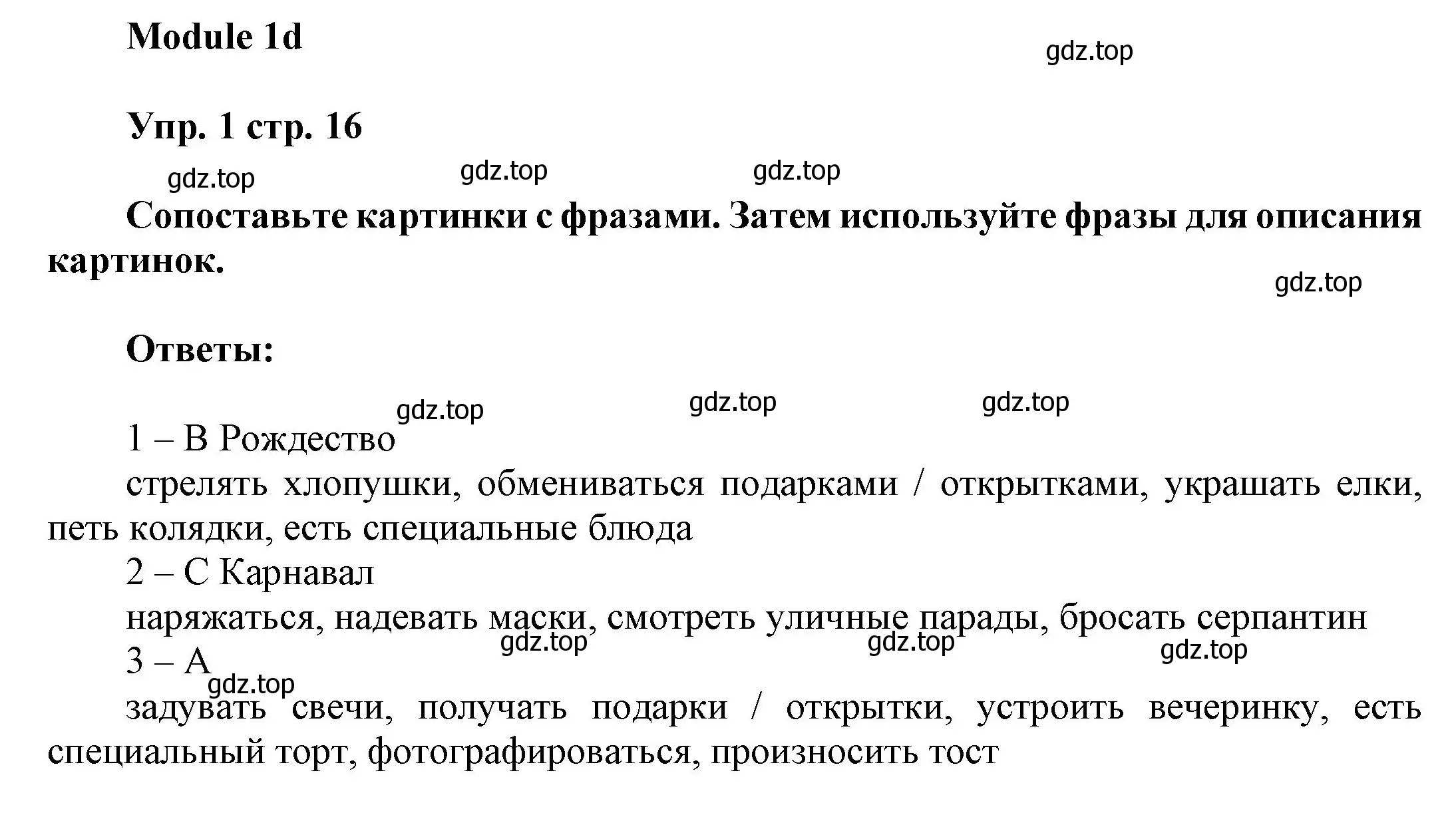 Решение номер 1 (страница 16) гдз по английскому языку 9 класс Ваулина, Дули, учебник