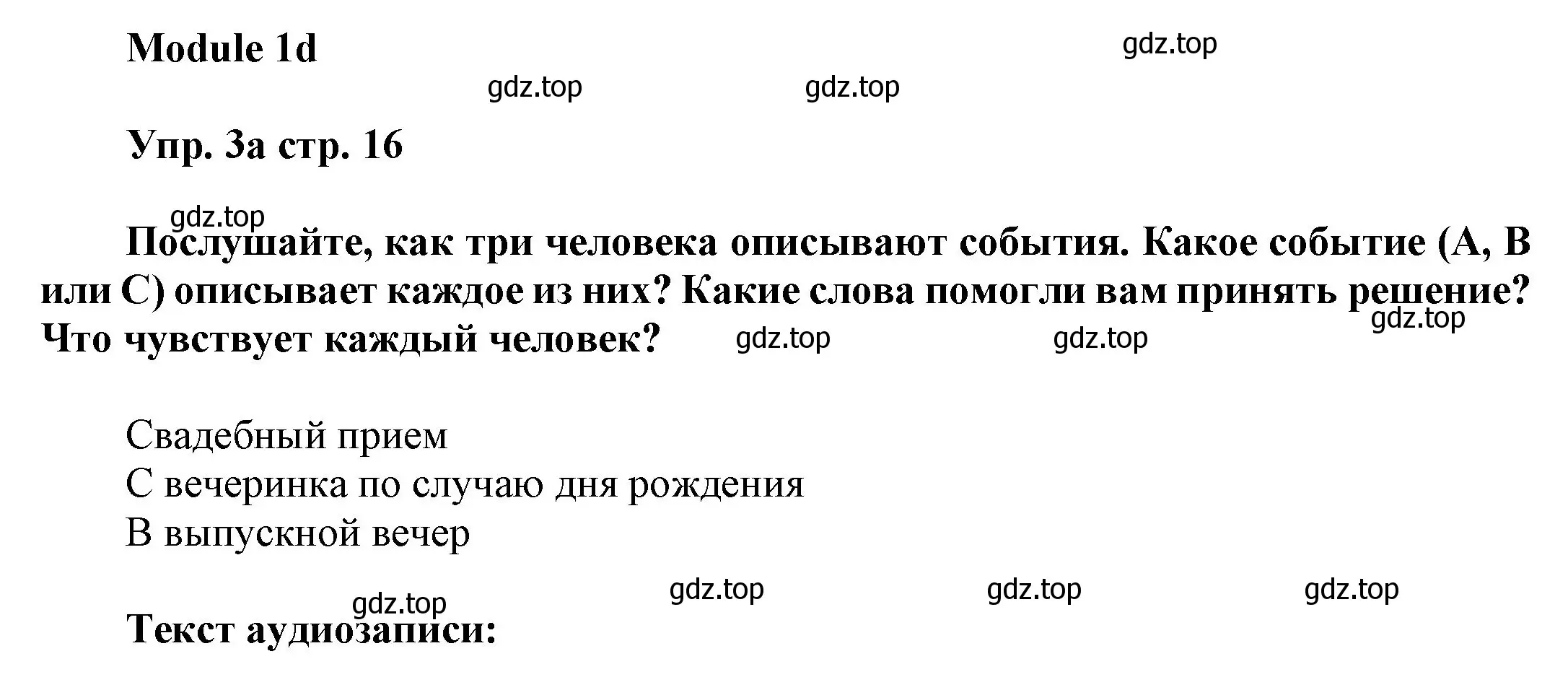 Решение номер 3 (страница 16) гдз по английскому языку 9 класс Ваулина, Дули, учебник