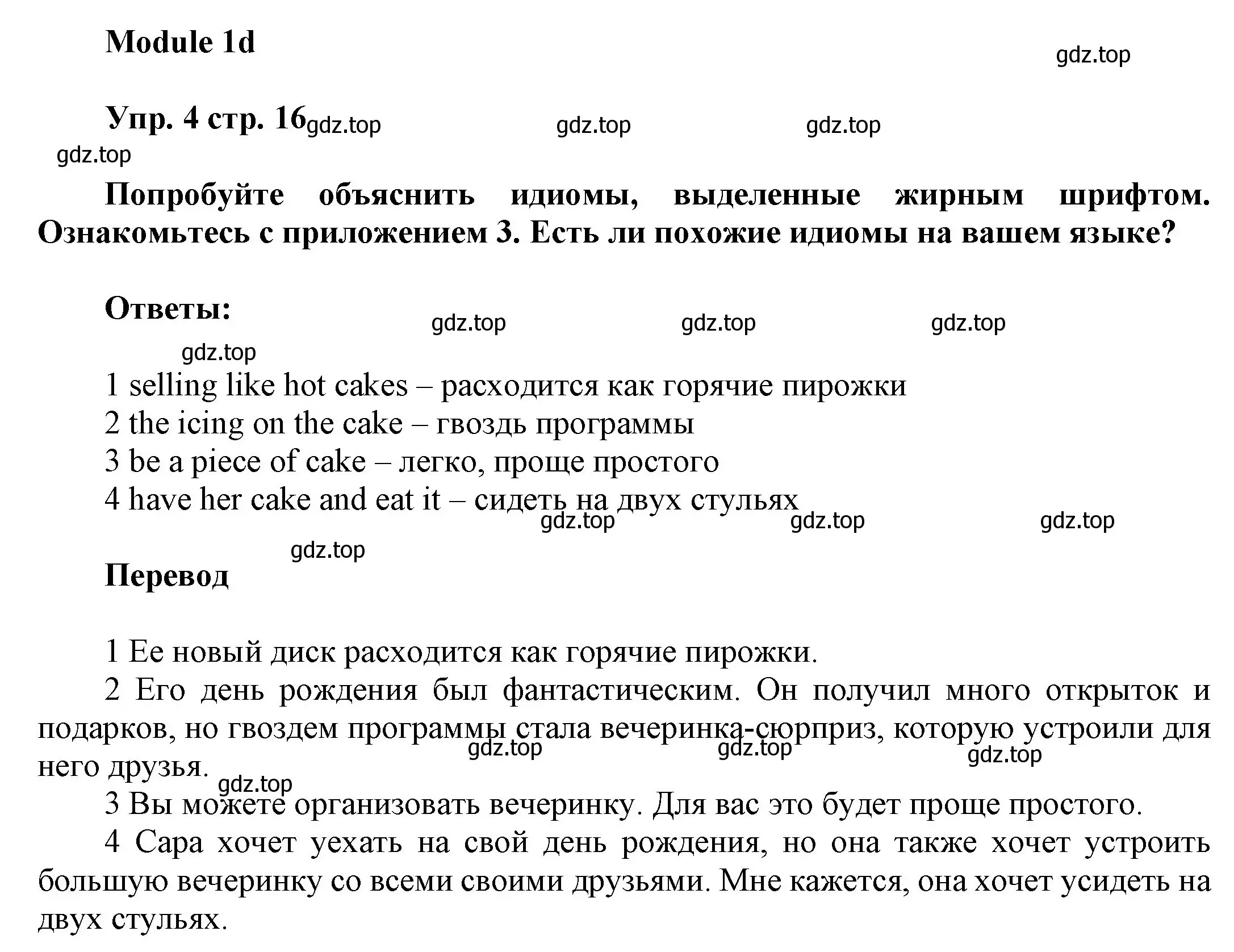 Решение номер 4 (страница 16) гдз по английскому языку 9 класс Ваулина, Дули, учебник