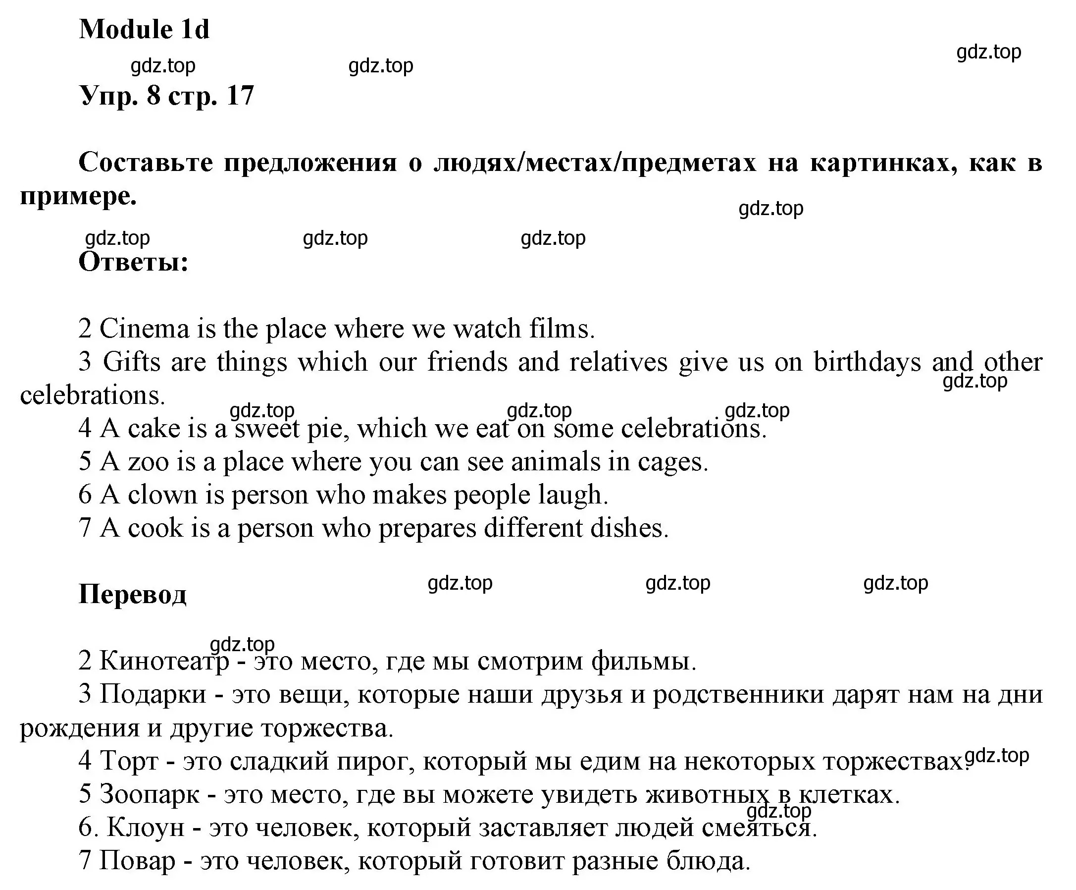 Решение номер 8 (страница 17) гдз по английскому языку 9 класс Ваулина, Дули, учебник