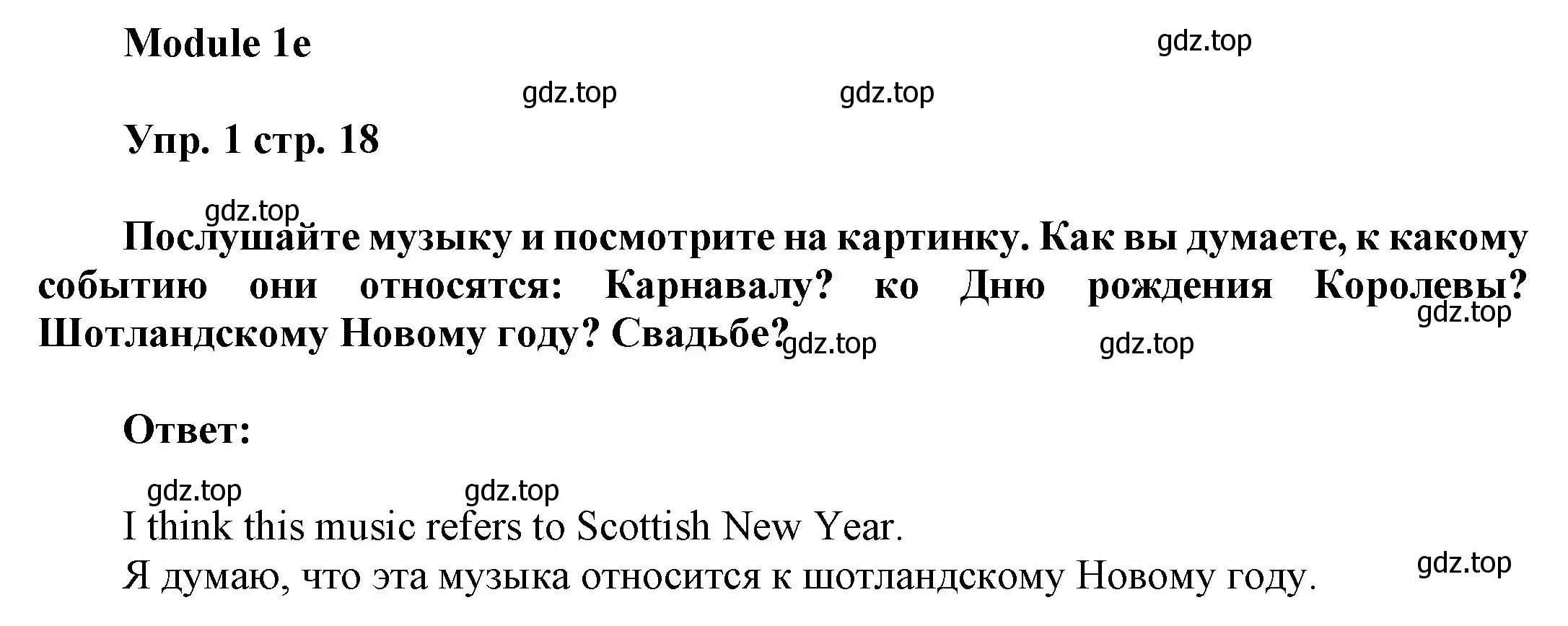 Решение номер 1 (страница 18) гдз по английскому языку 9 класс Ваулина, Дули, учебник