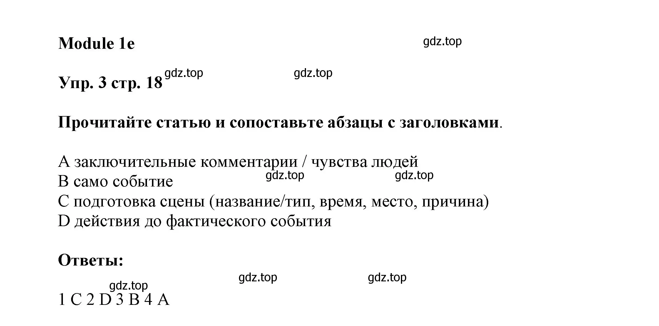 Решение номер 3 (страница 18) гдз по английскому языку 9 класс Ваулина, Дули, учебник