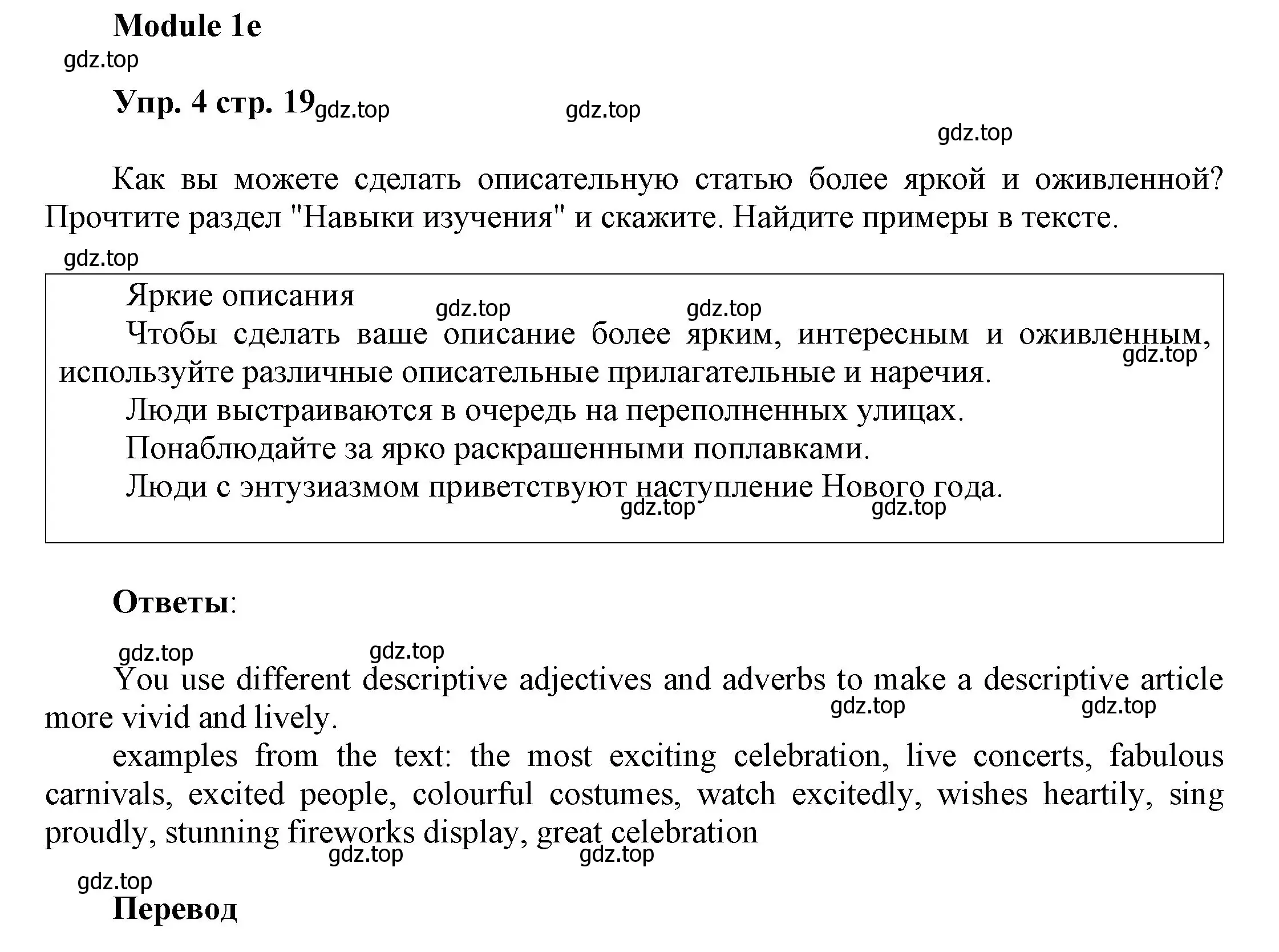 Решение номер 4 (страница 19) гдз по английскому языку 9 класс Ваулина, Дули, учебник