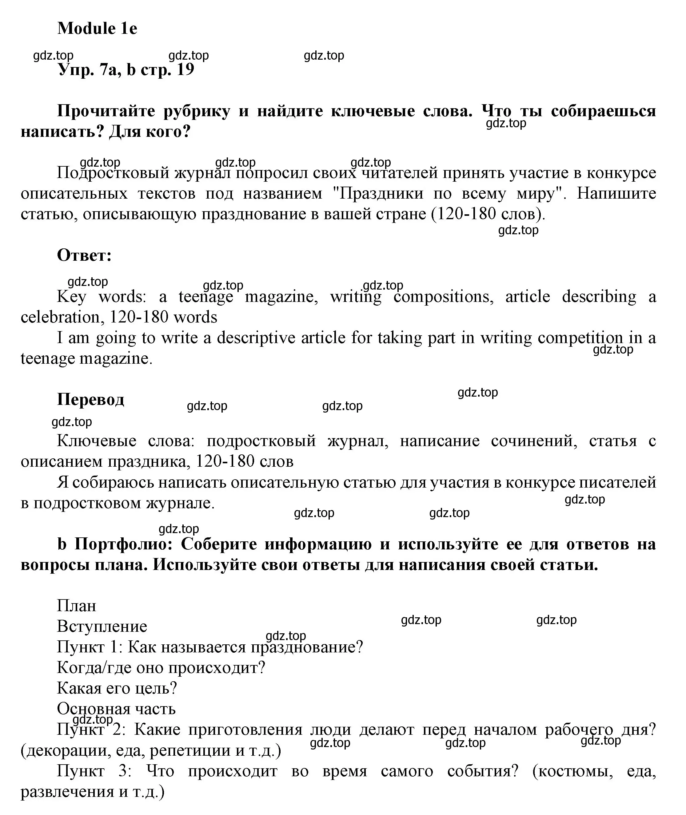 Решение номер 7 (страница 19) гдз по английскому языку 9 класс Ваулина, Дули, учебник