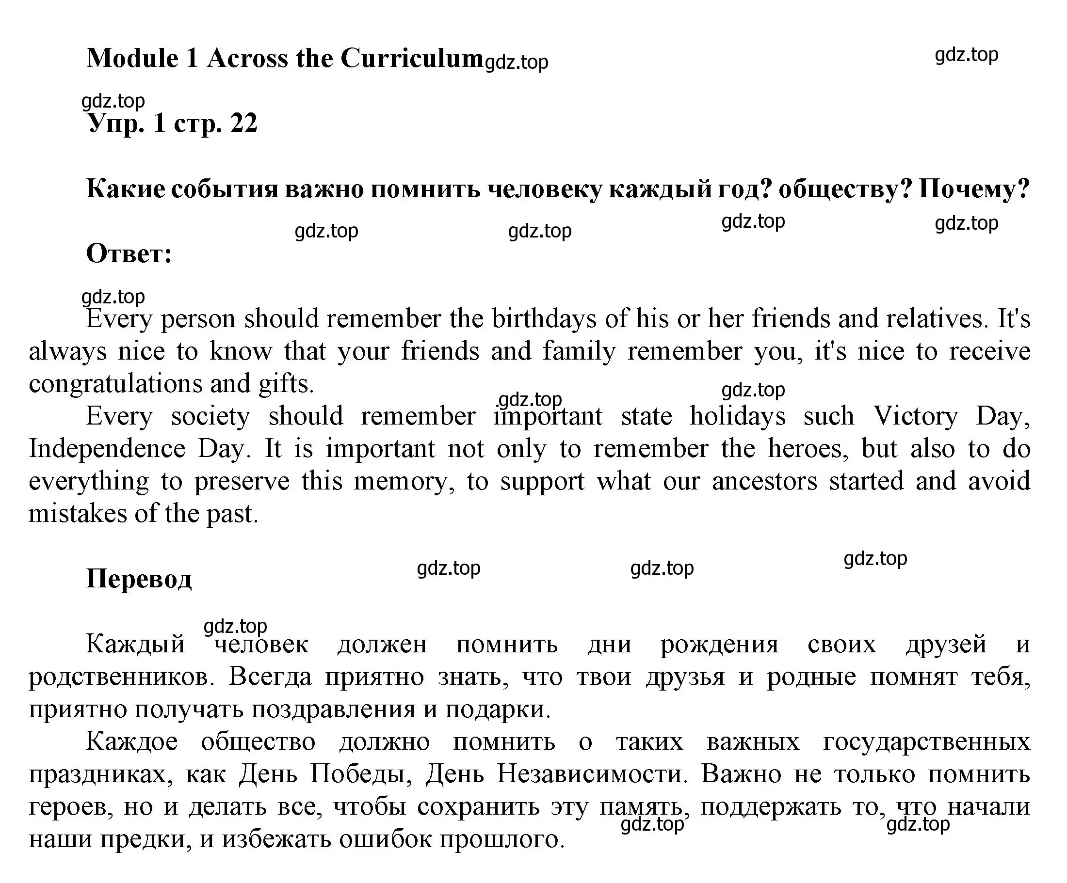 Решение номер 1 (страница 22) гдз по английскому языку 9 класс Ваулина, Дули, учебник