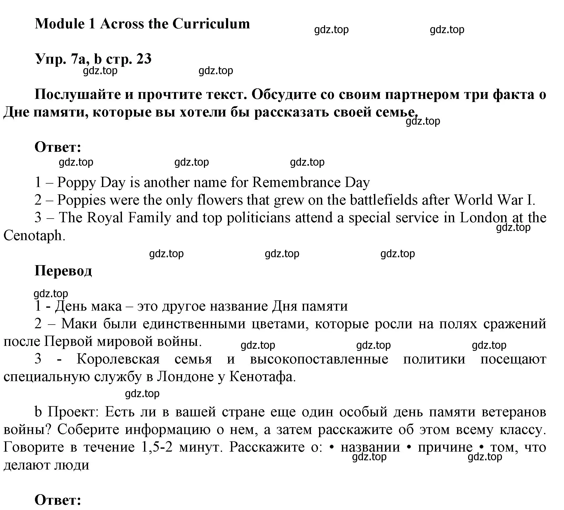 Решение номер 7 (страница 23) гдз по английскому языку 9 класс Ваулина, Дули, учебник