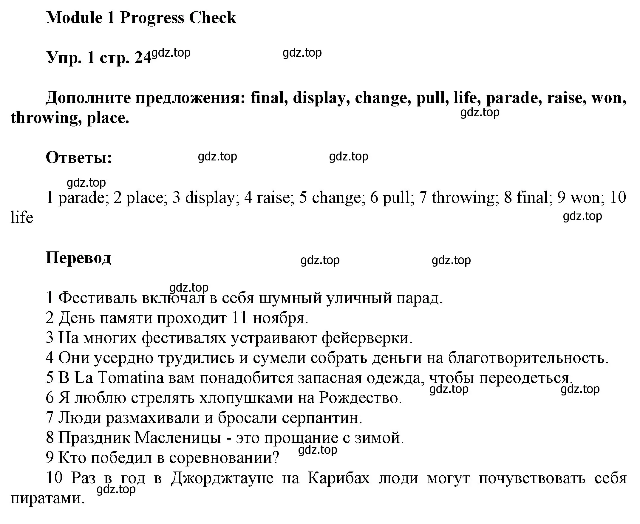 Решение номер 1 (страница 24) гдз по английскому языку 9 класс Ваулина, Дули, учебник