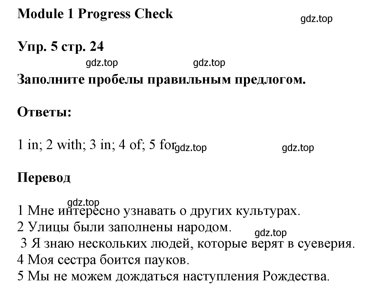 Решение номер 5 (страница 24) гдз по английскому языку 9 класс Ваулина, Дули, учебник