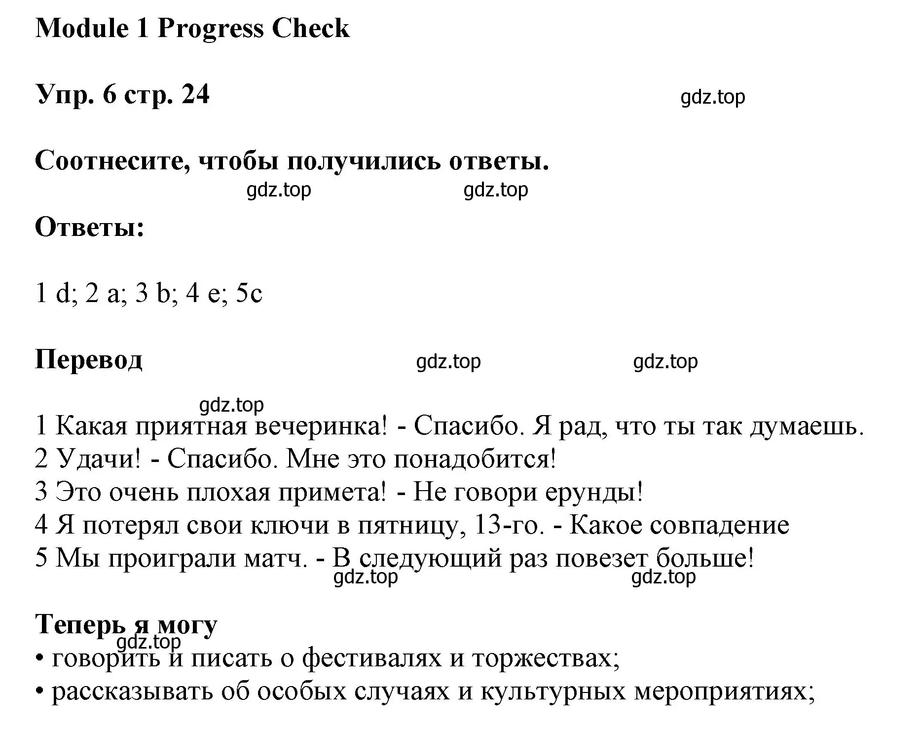 Решение номер 6 (страница 24) гдз по английскому языку 9 класс Ваулина, Дули, учебник