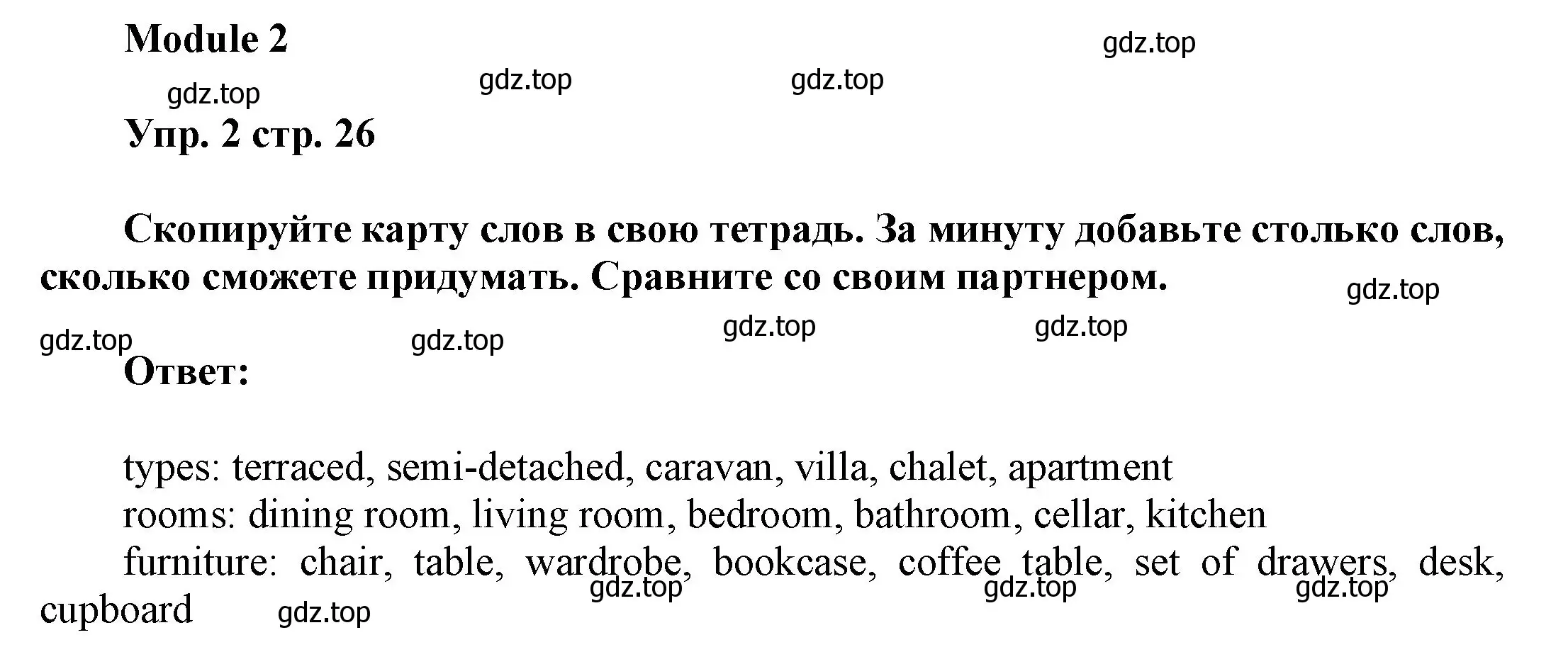 Решение номер 2 (страница 26) гдз по английскому языку 9 класс Ваулина, Дули, учебник