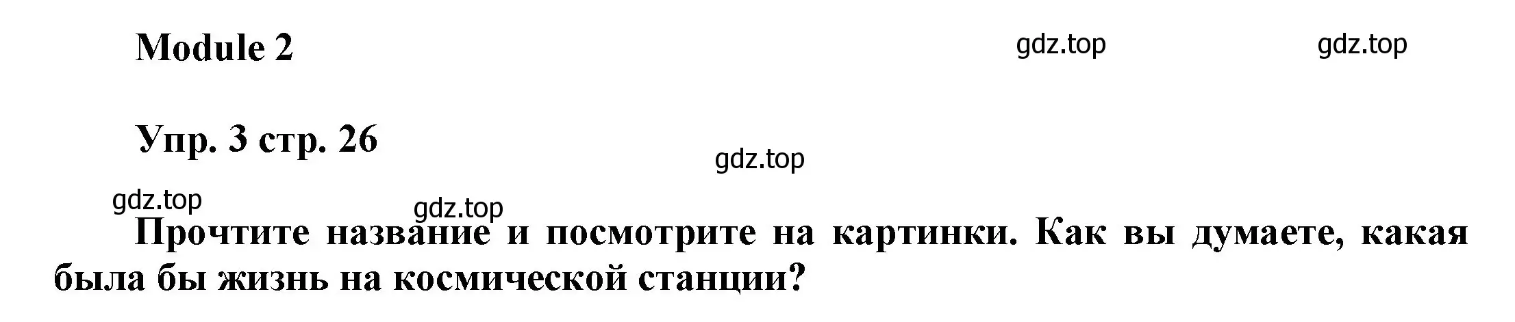 Решение номер 3 (страница 26) гдз по английскому языку 9 класс Ваулина, Дули, учебник