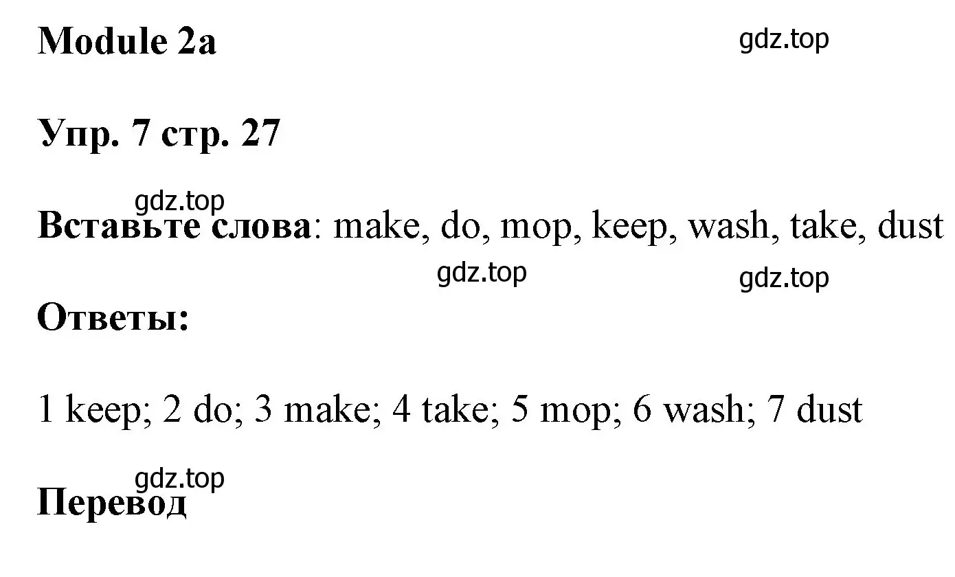 Решение номер 7 (страница 27) гдз по английскому языку 9 класс Ваулина, Дули, учебник