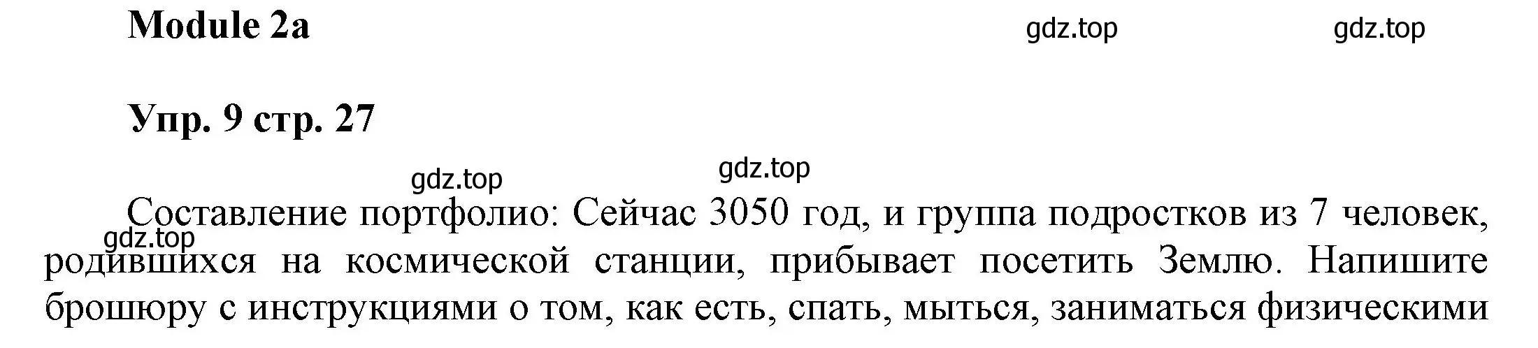 Решение номер 9 (страница 27) гдз по английскому языку 9 класс Ваулина, Дули, учебник