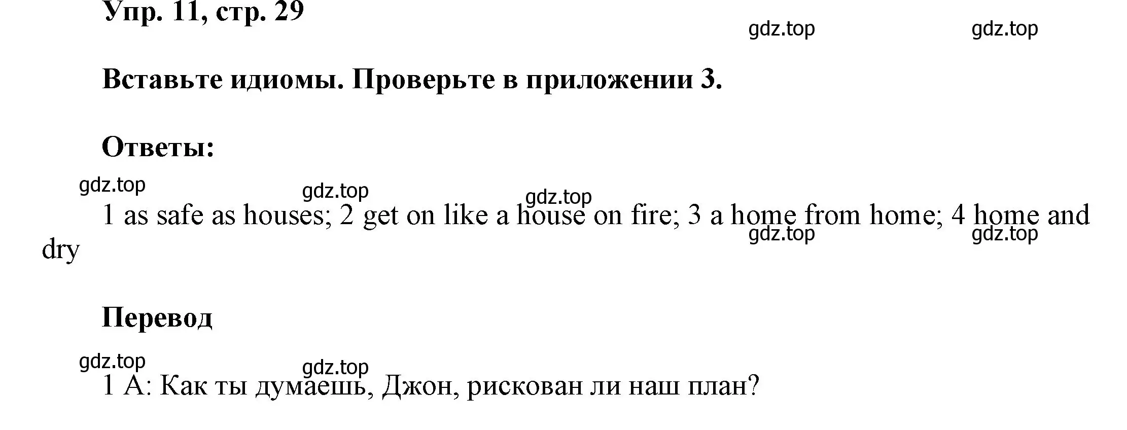 Решение номер 11 (страница 29) гдз по английскому языку 9 класс Ваулина, Дули, учебник