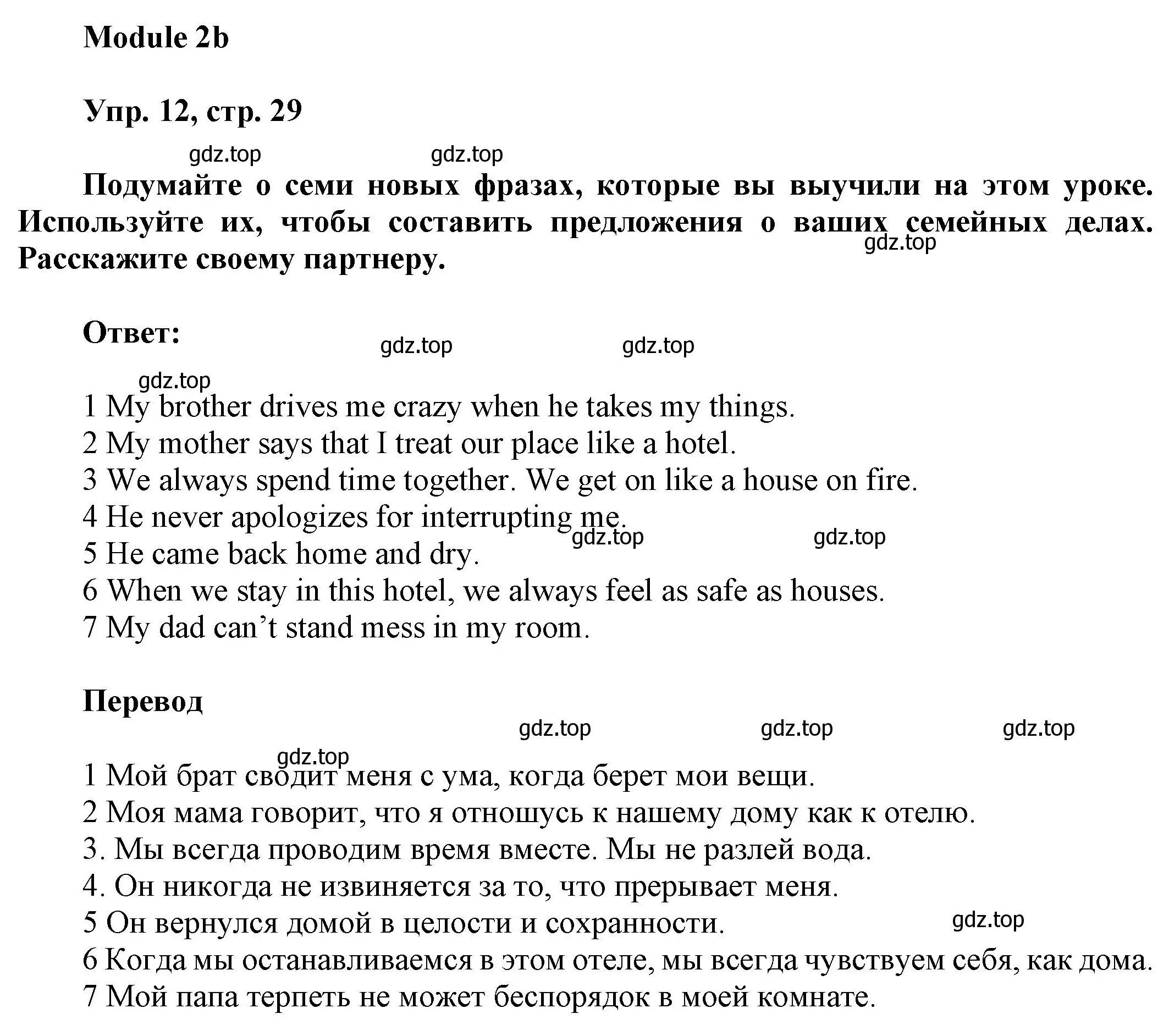 Решение номер 12 (страница 29) гдз по английскому языку 9 класс Ваулина, Дули, учебник