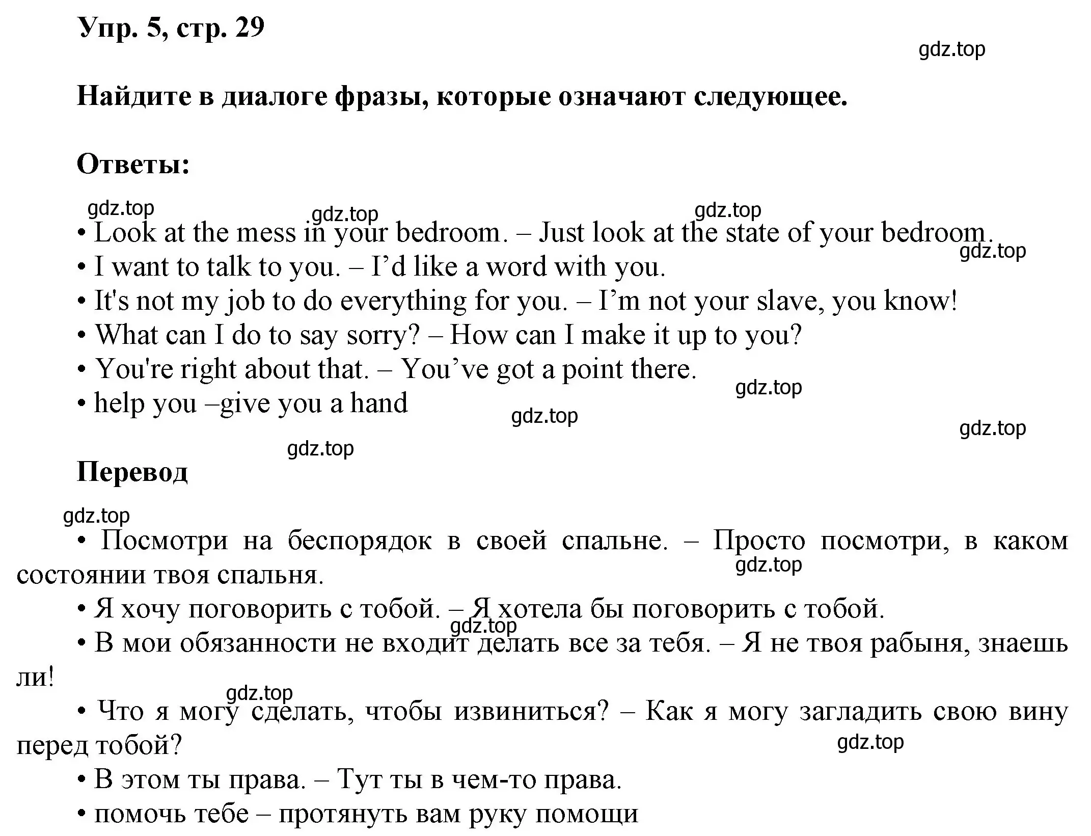 Решение номер 5 (страница 29) гдз по английскому языку 9 класс Ваулина, Дули, учебник