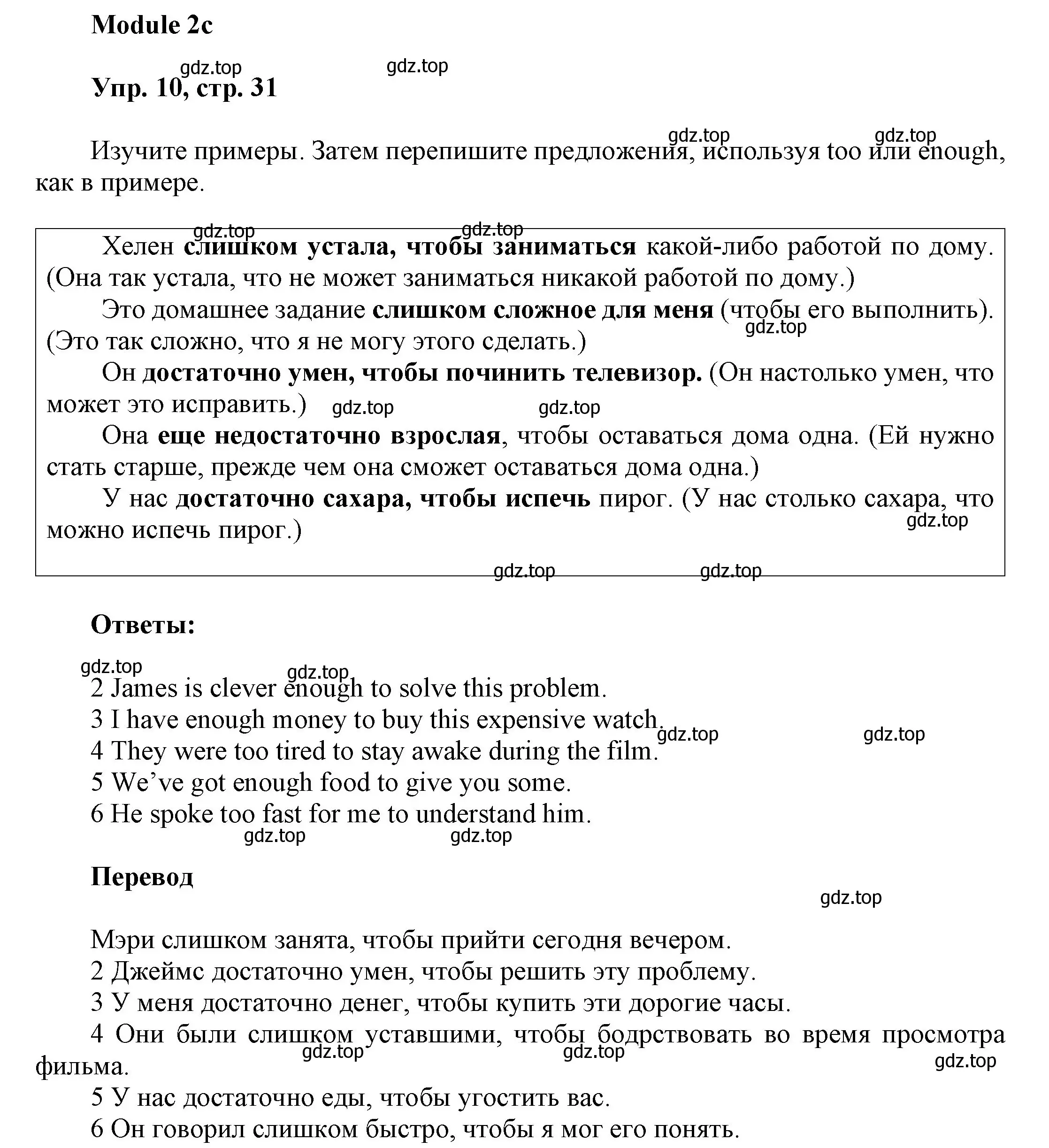 Решение номер 10 (страница 31) гдз по английскому языку 9 класс Ваулина, Дули, учебник