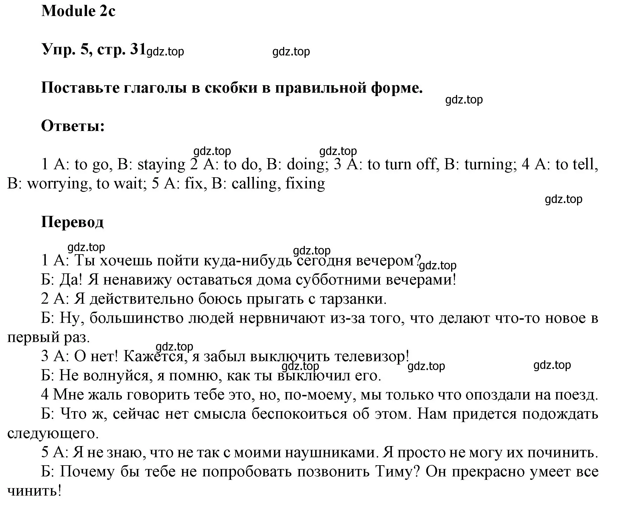 Решение номер 5 (страница 31) гдз по английскому языку 9 класс Ваулина, Дули, учебник