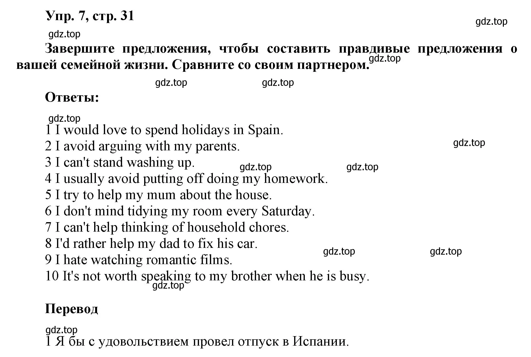 Решение номер 7 (страница 31) гдз по английскому языку 9 класс Ваулина, Дули, учебник