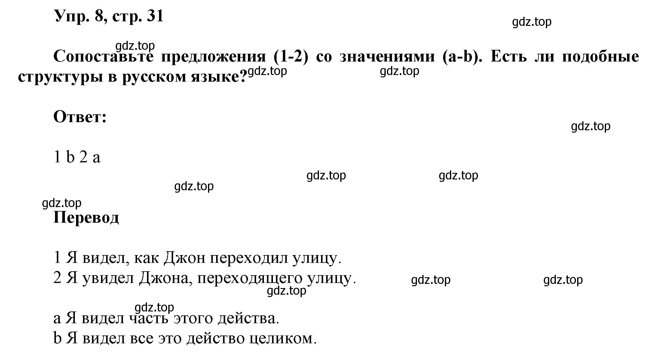 Решение номер 8 (страница 31) гдз по английскому языку 9 класс Ваулина, Дули, учебник