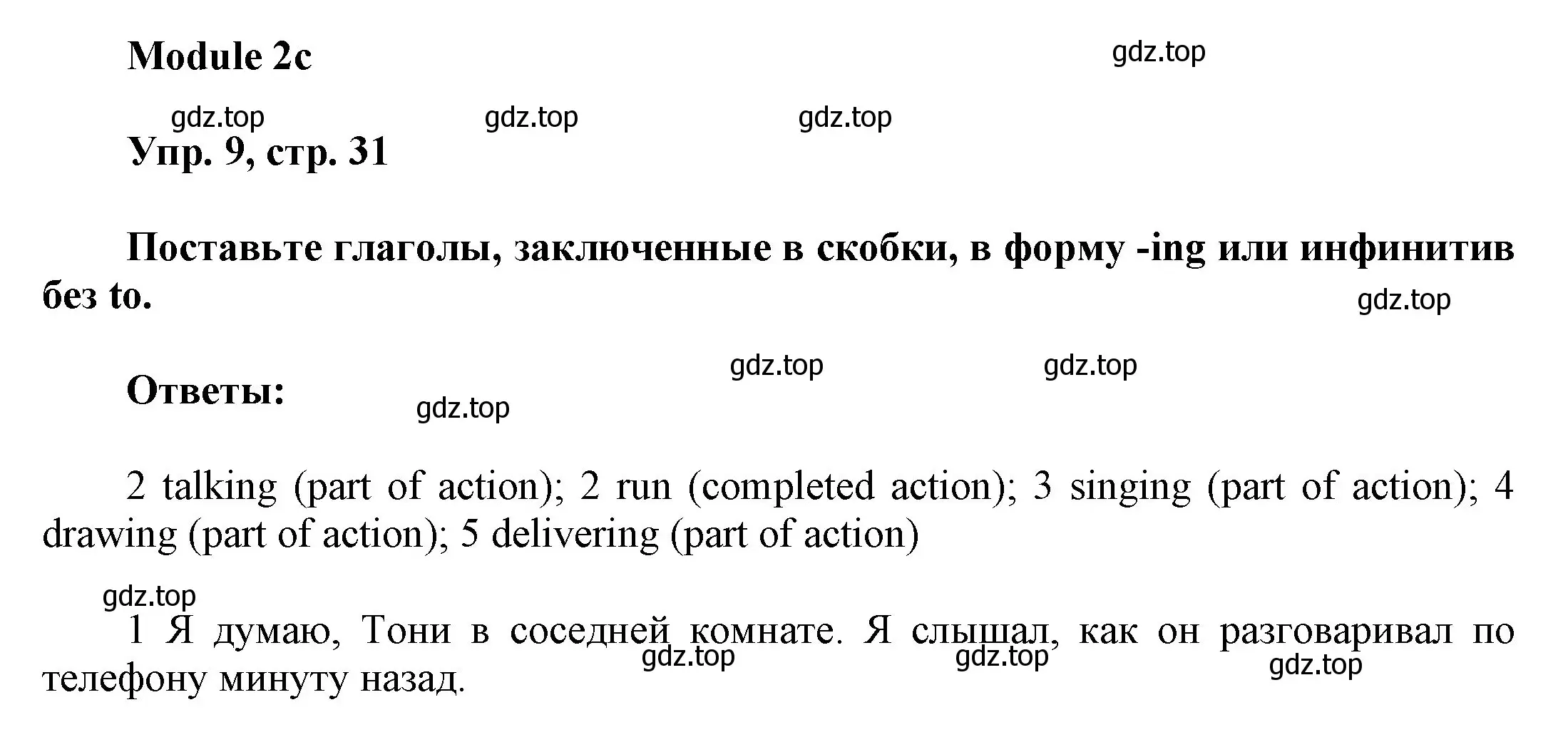 Решение номер 9 (страница 31) гдз по английскому языку 9 класс Ваулина, Дули, учебник