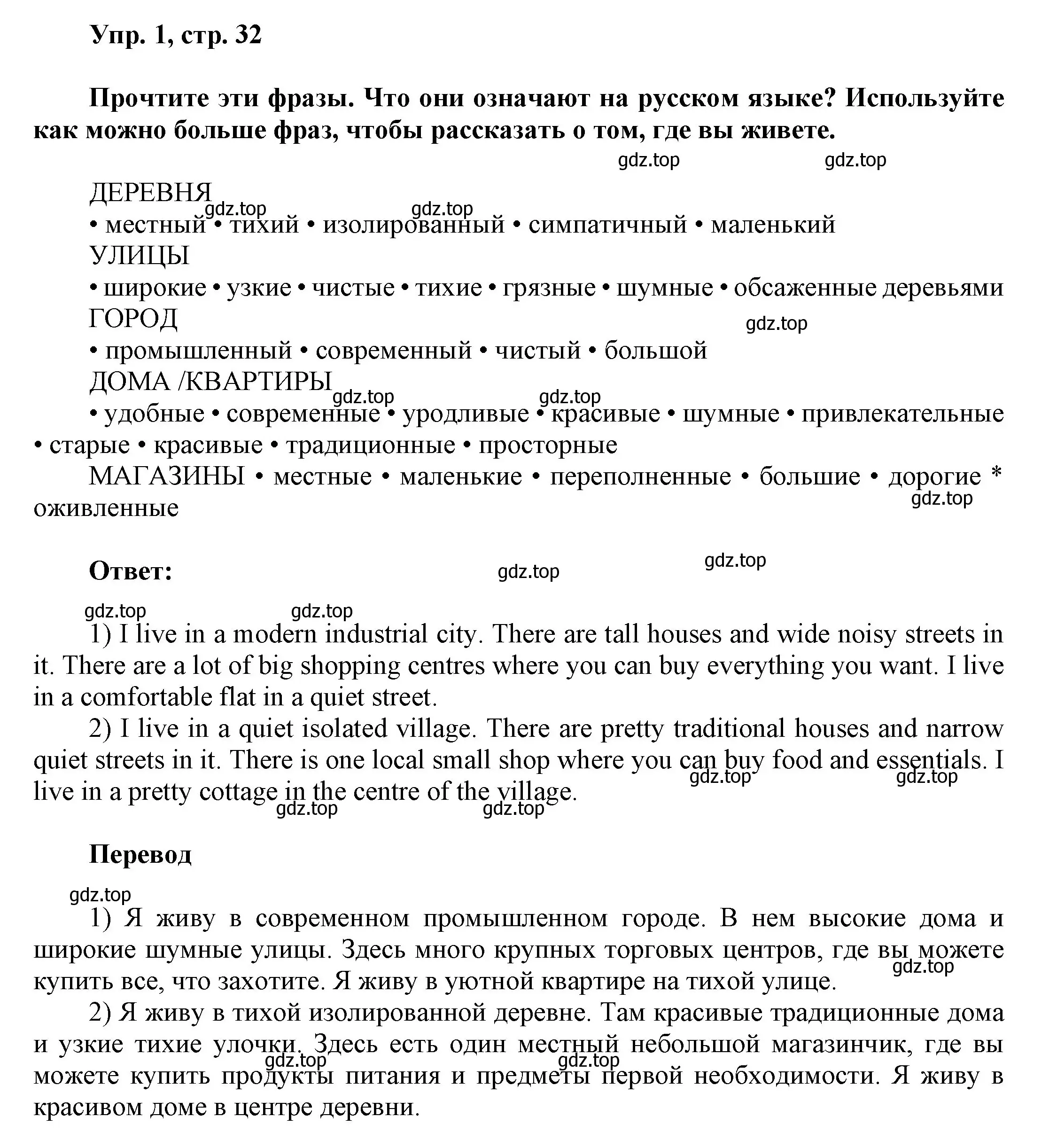 Решение номер 1 (страница 32) гдз по английскому языку 9 класс Ваулина, Дули, учебник