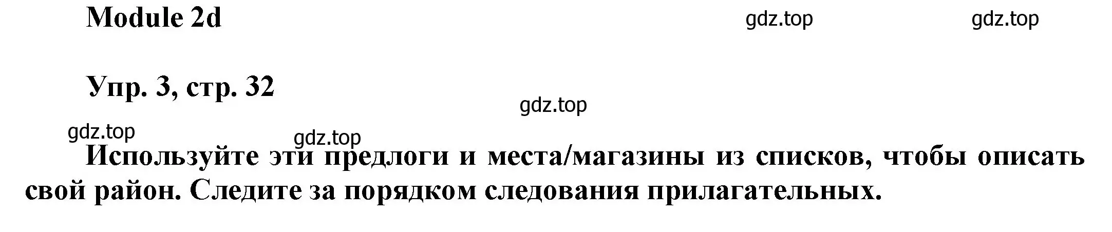 Решение номер 3 (страница 32) гдз по английскому языку 9 класс Ваулина, Дули, учебник