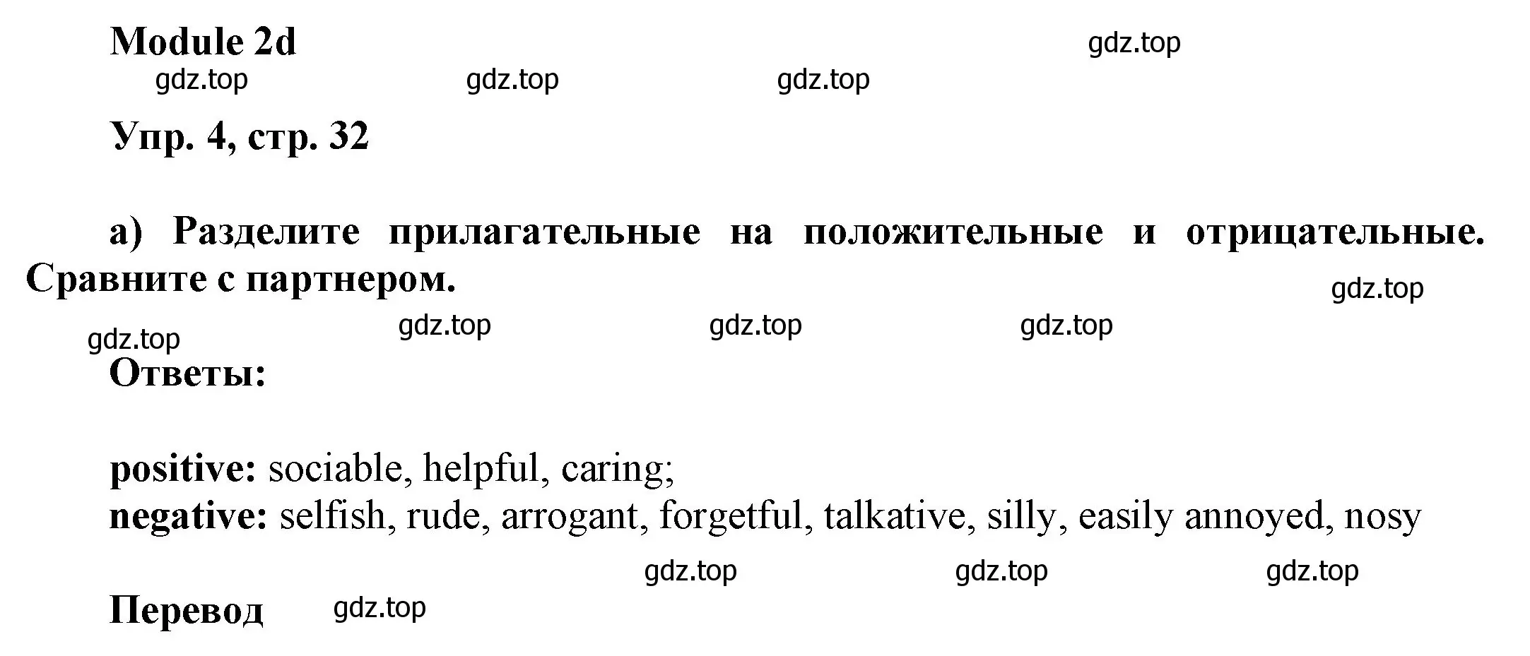 Решение номер 4 (страница 32) гдз по английскому языку 9 класс Ваулина, Дули, учебник