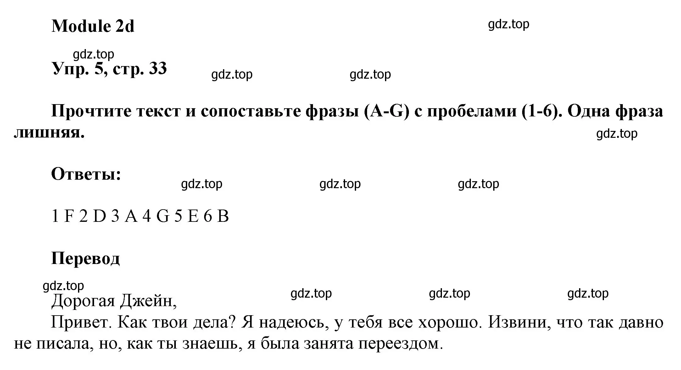 Решение номер 5 (страница 33) гдз по английскому языку 9 класс Ваулина, Дули, учебник