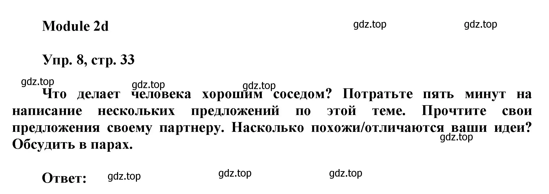 Решение номер 8 (страница 33) гдз по английскому языку 9 класс Ваулина, Дули, учебник