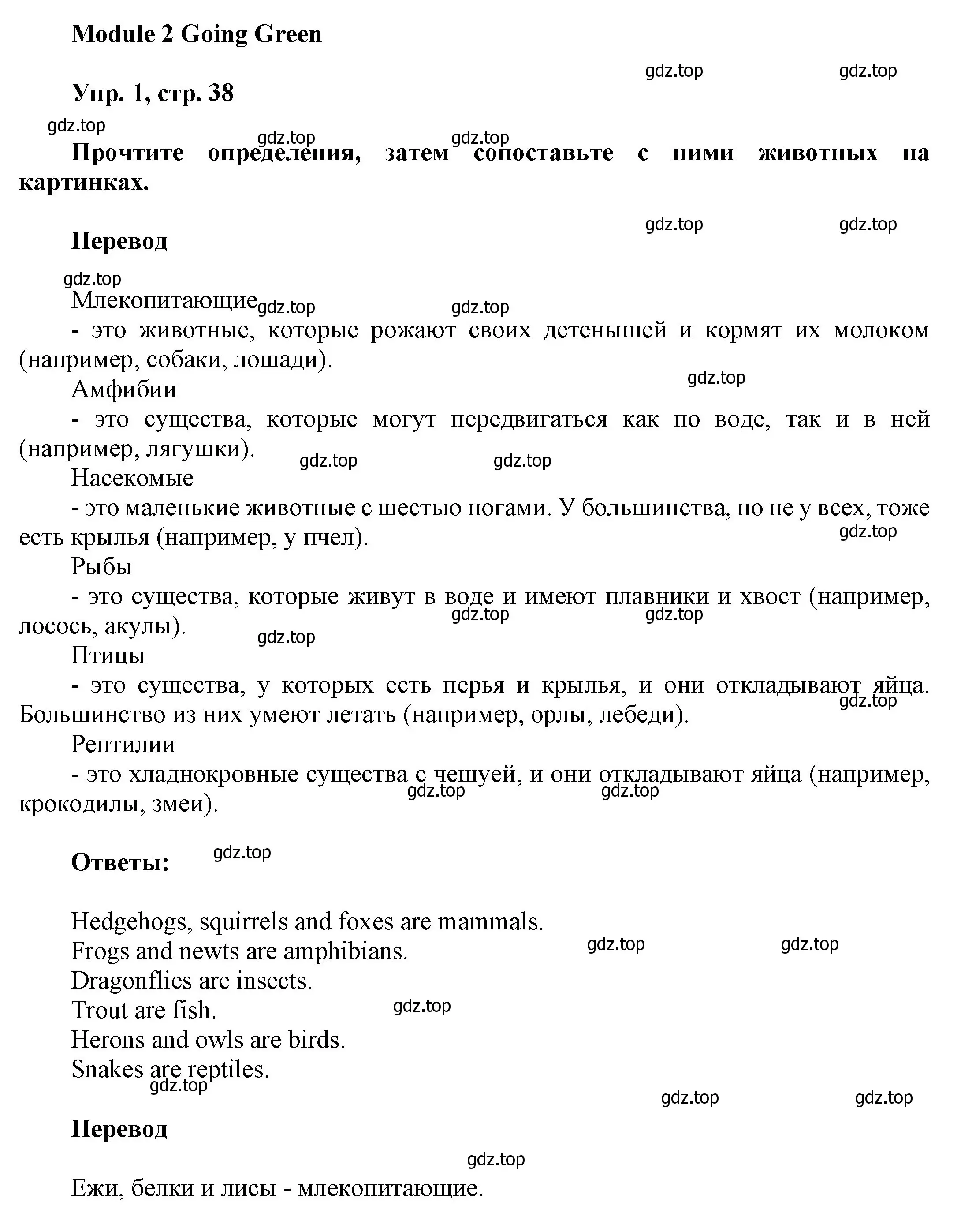 Решение номер 1 (страница 38) гдз по английскому языку 9 класс Ваулина, Дули, учебник